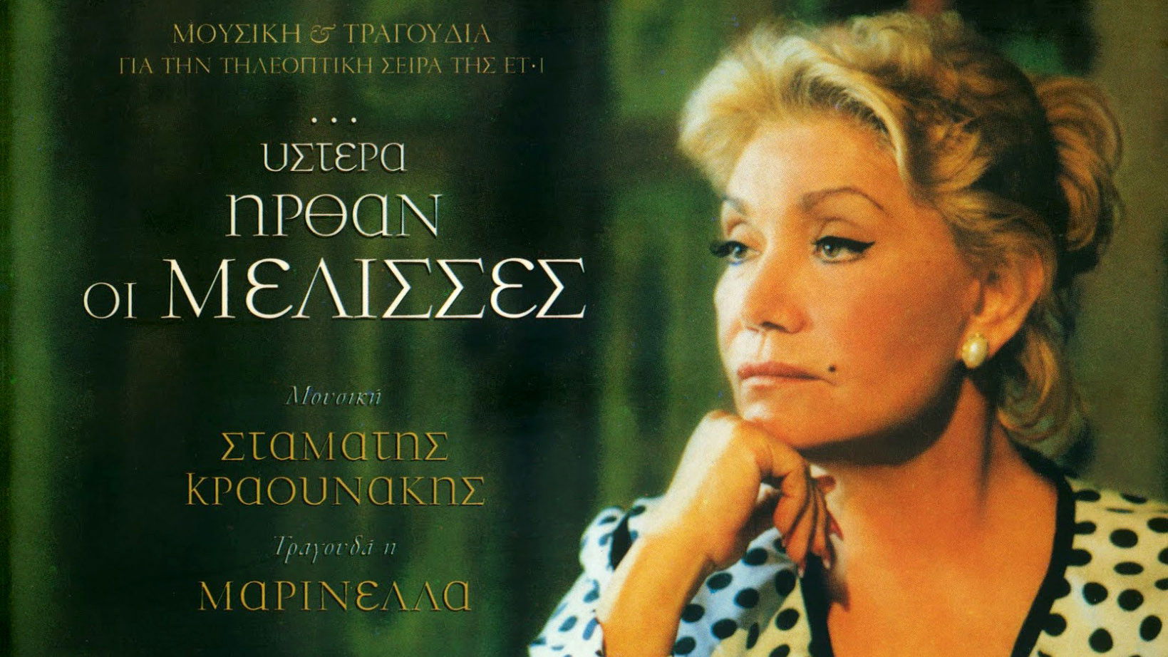 ...Ύστερα Ήρθαν οι Μέλισσες