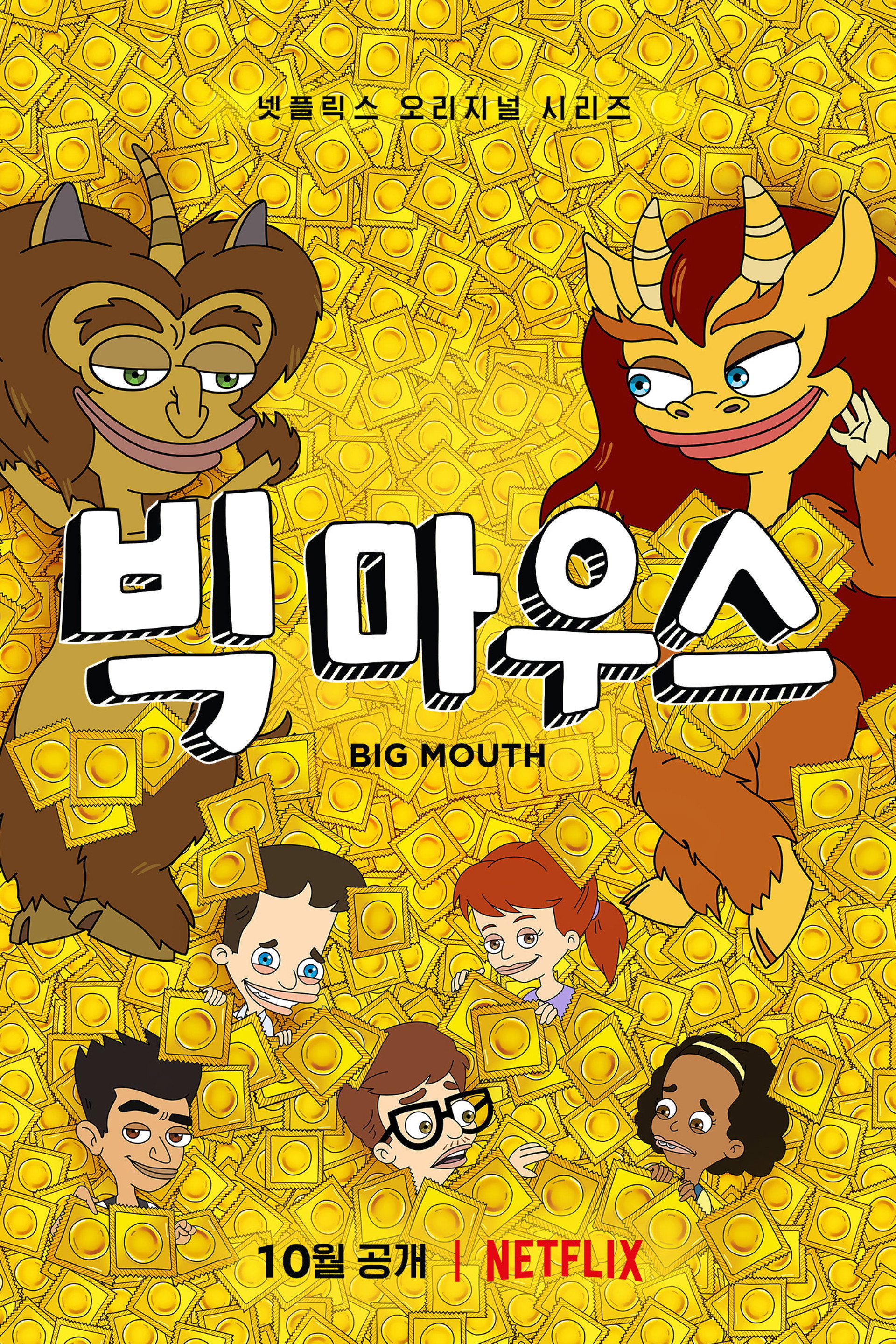 빅 마우스
