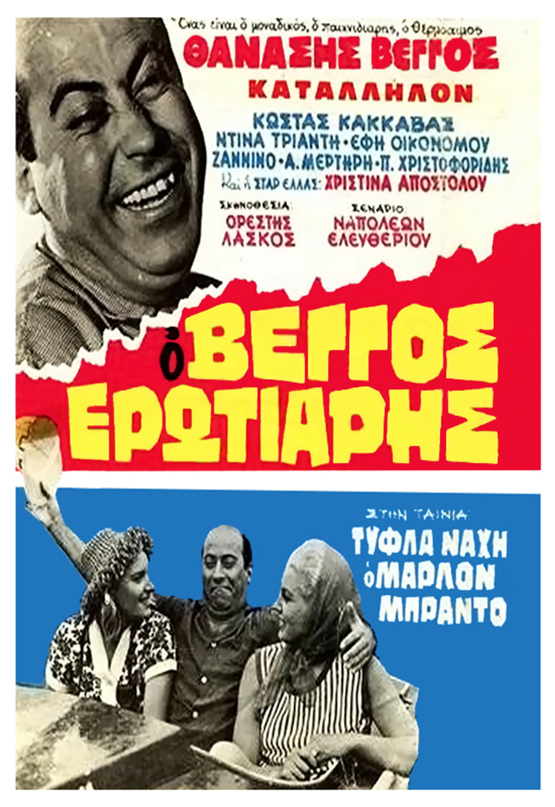 Blind Nache Marlon Brando