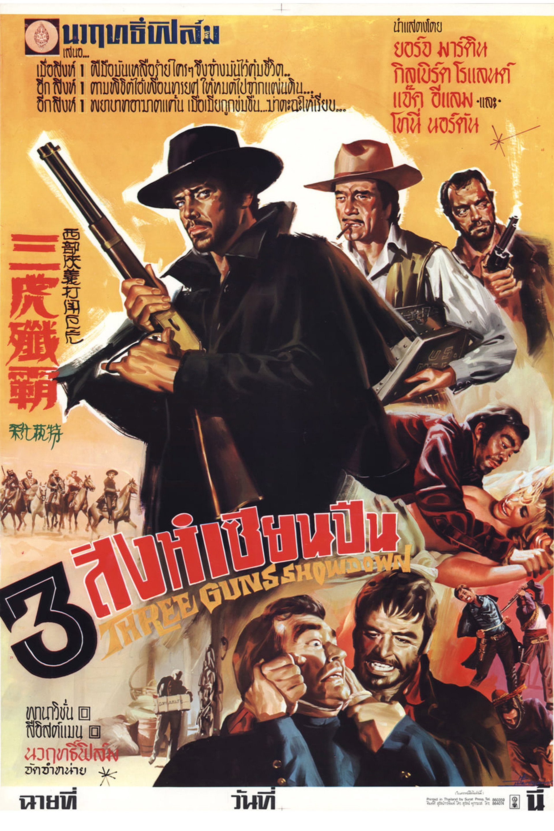 3 สิงห์เซียนปืน