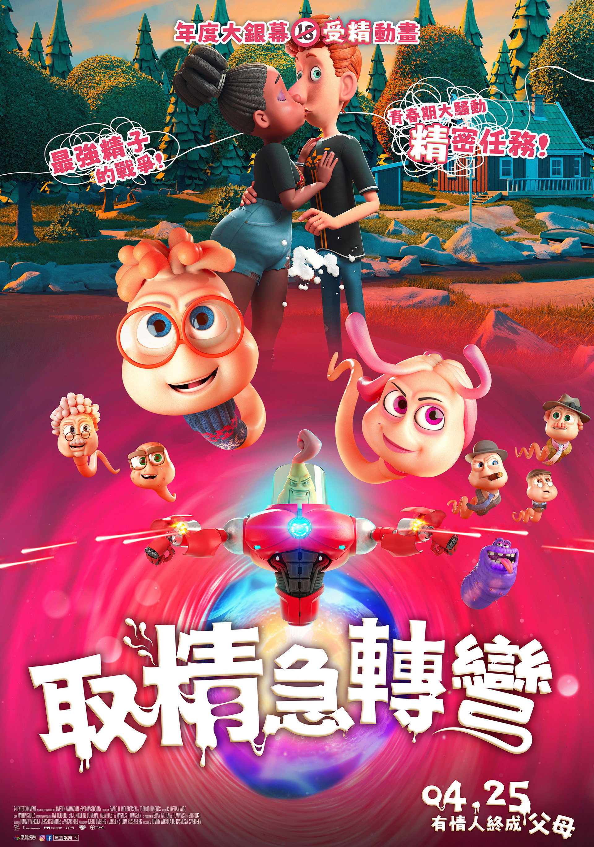 精子总动员