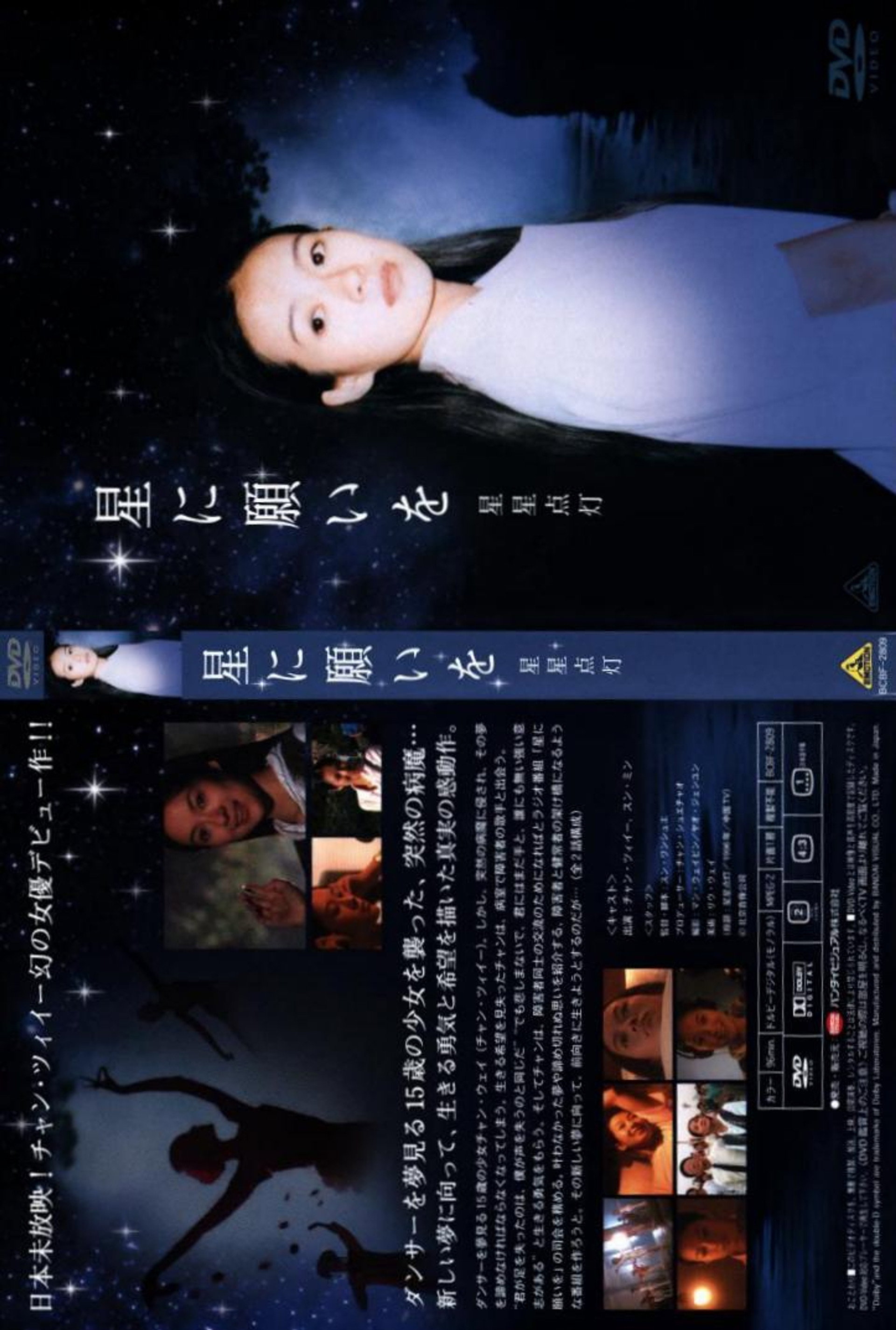 星星点灯