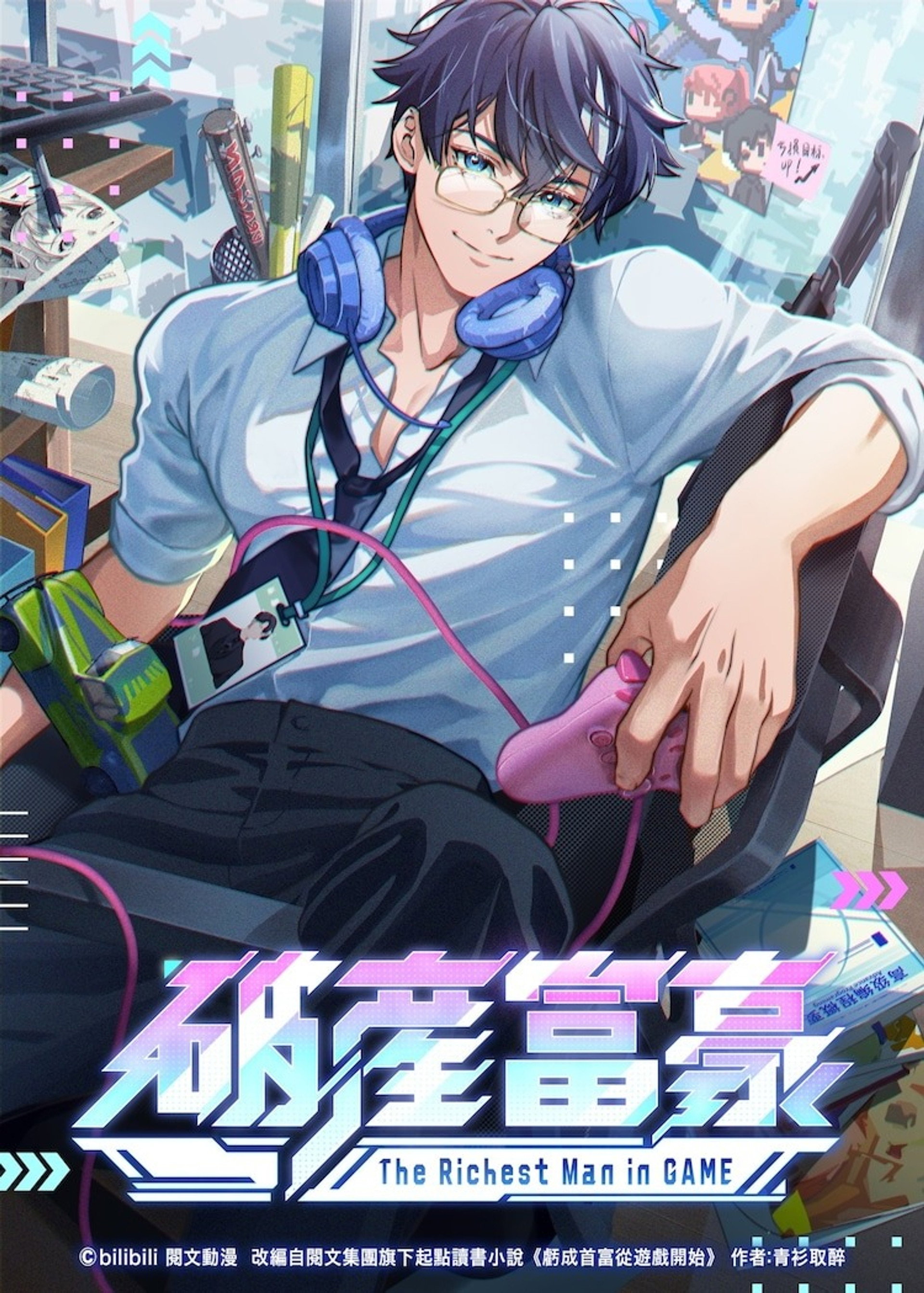 破産富豪 The Richest Man in GAME
