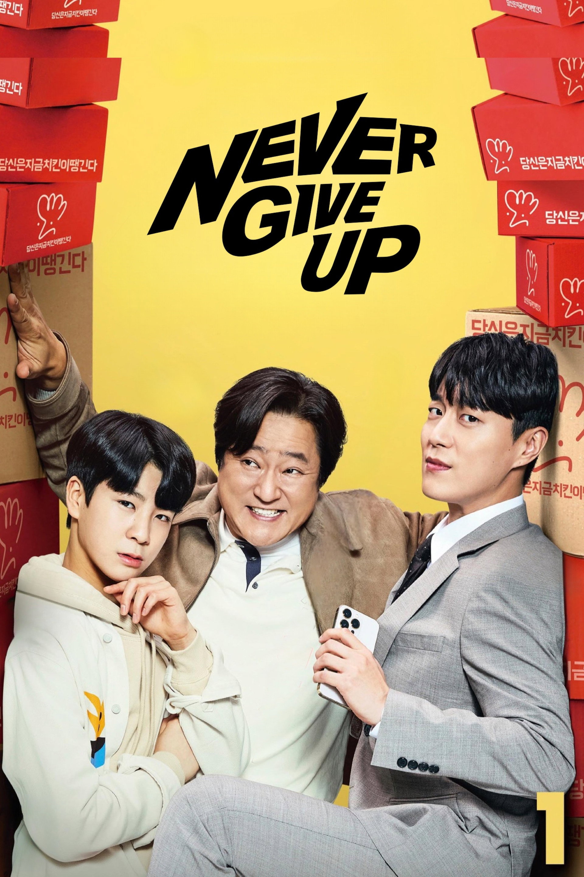 Never Give Up