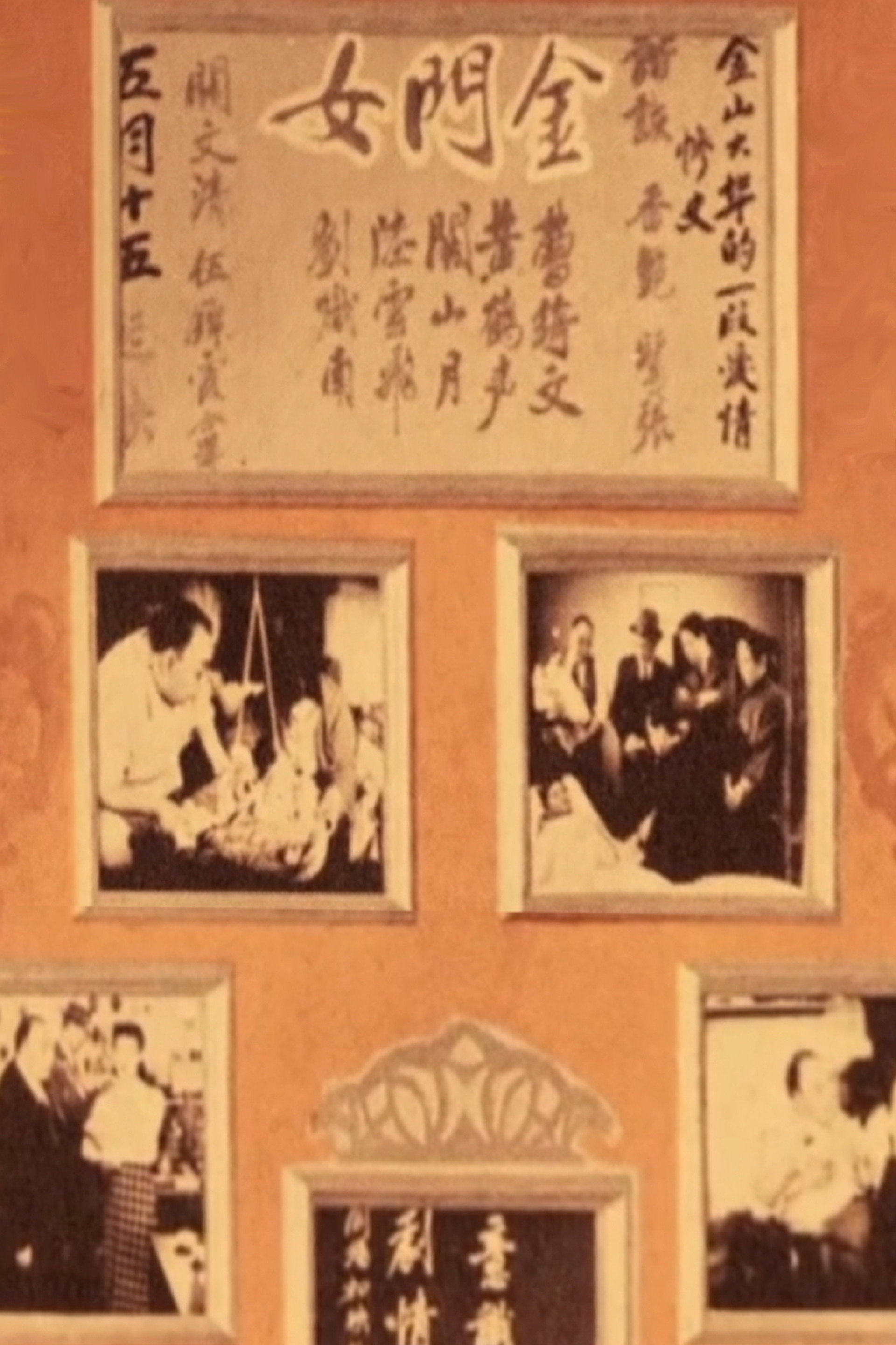 金门女