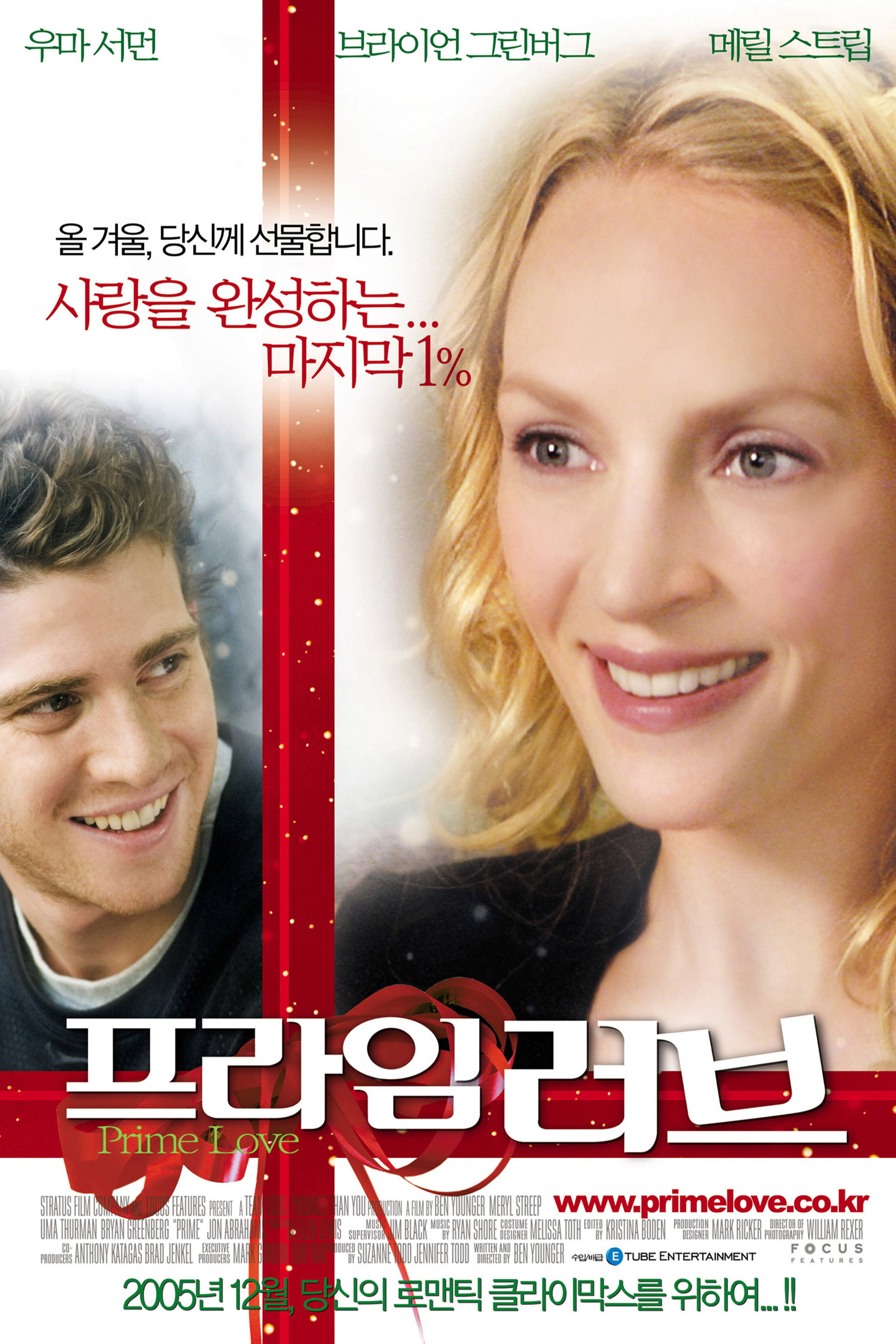 프라임 러브