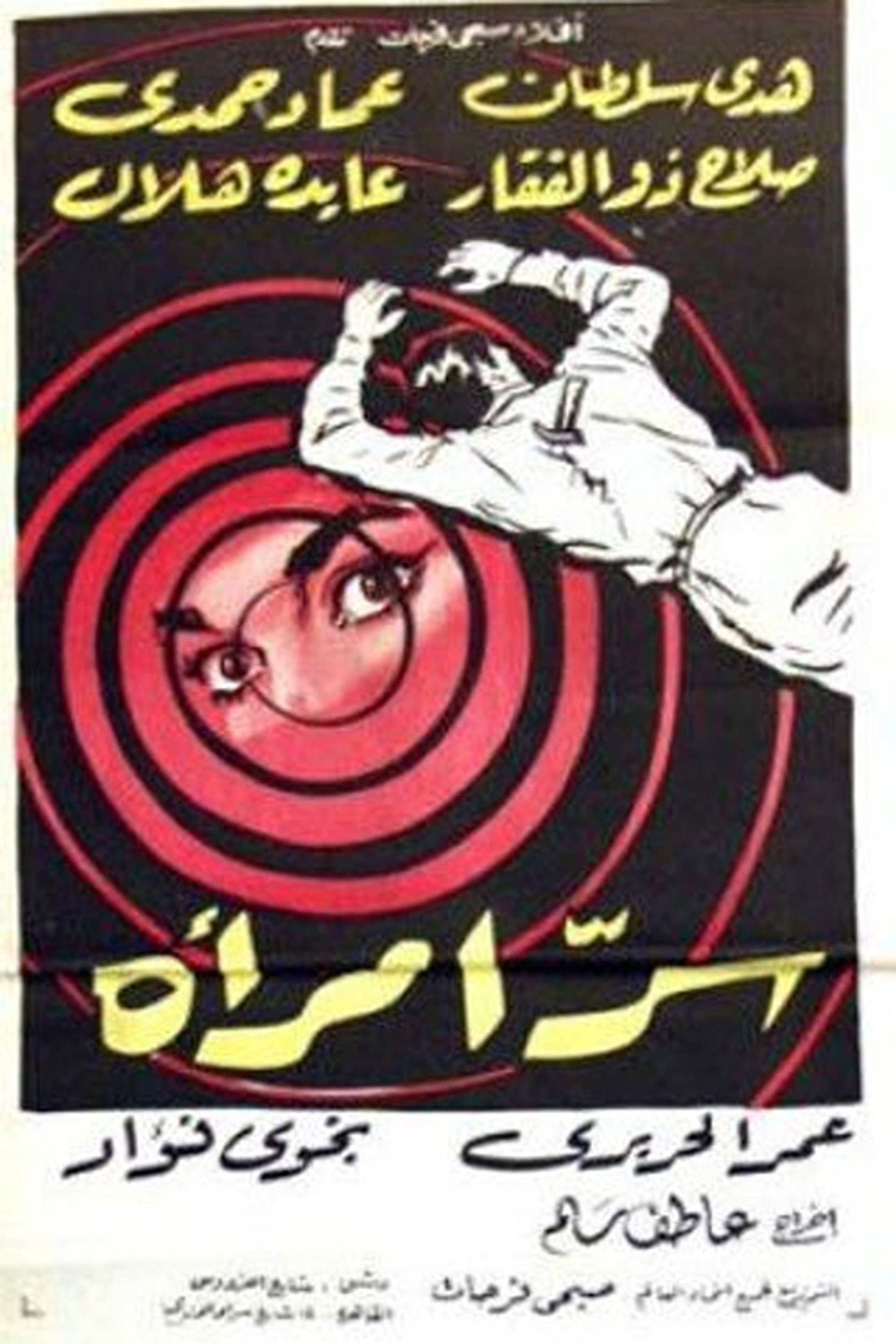 سر امرأة
