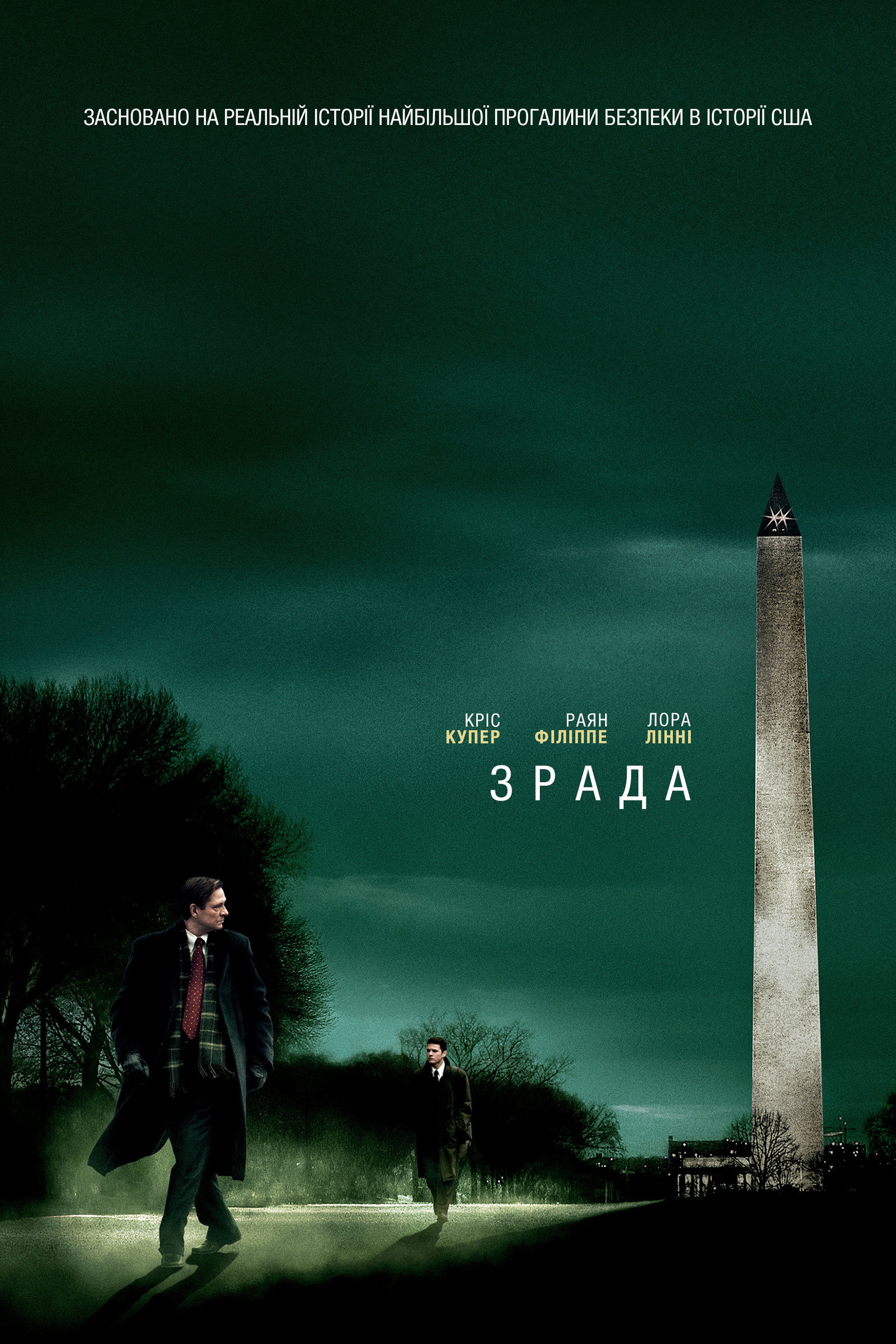 Зрада