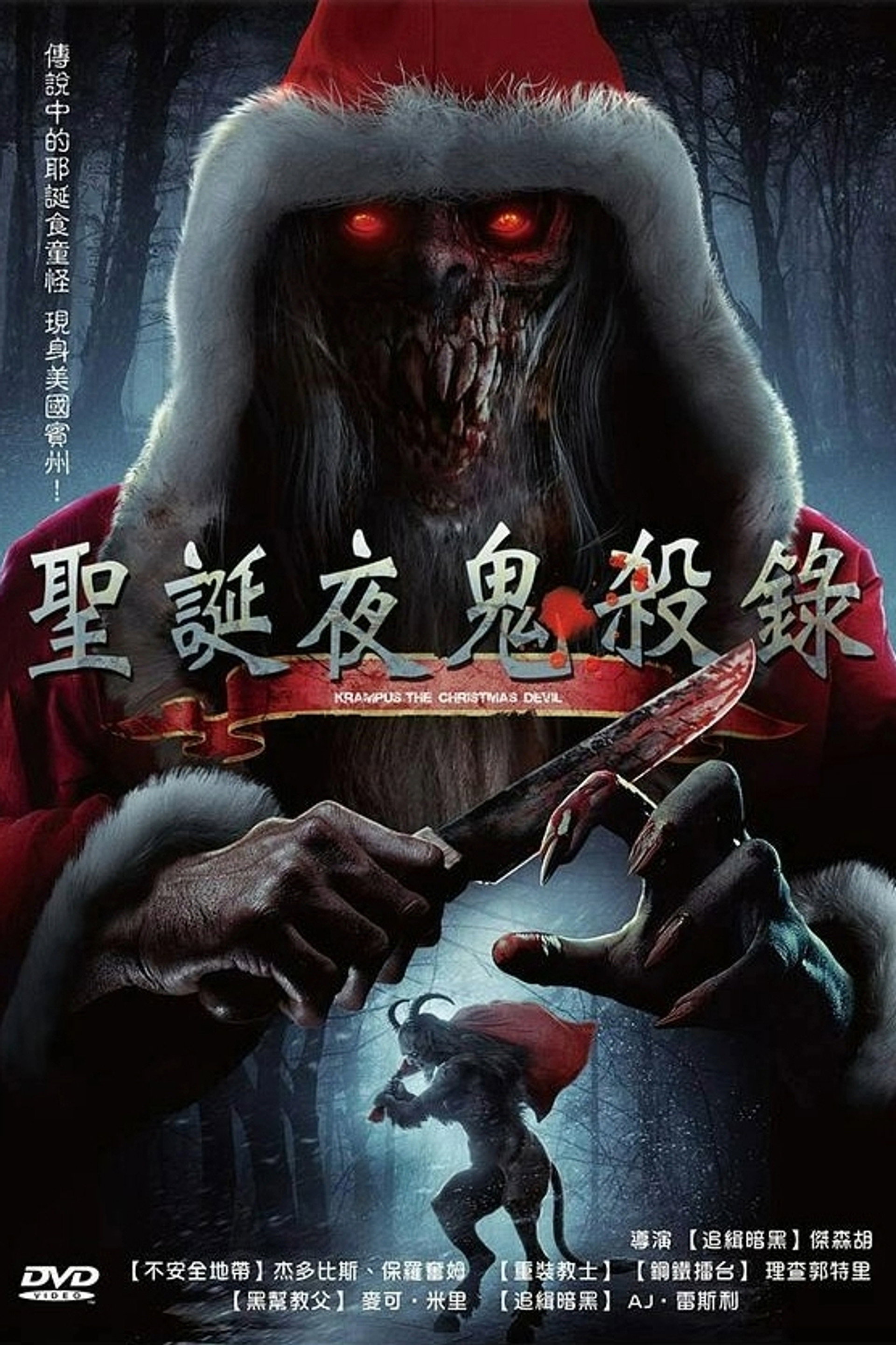 Krampus: The Christmas Devil