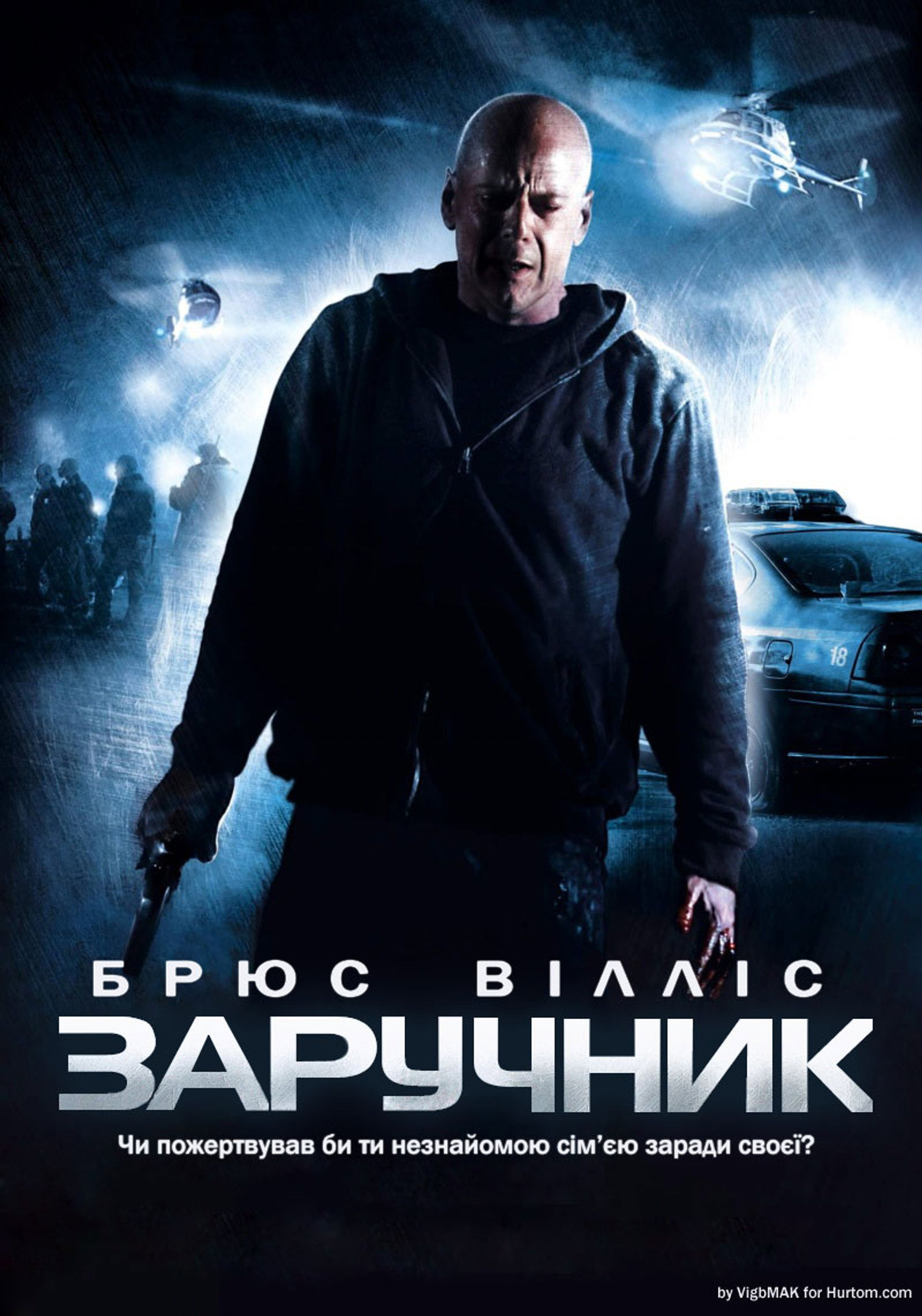 Заручник