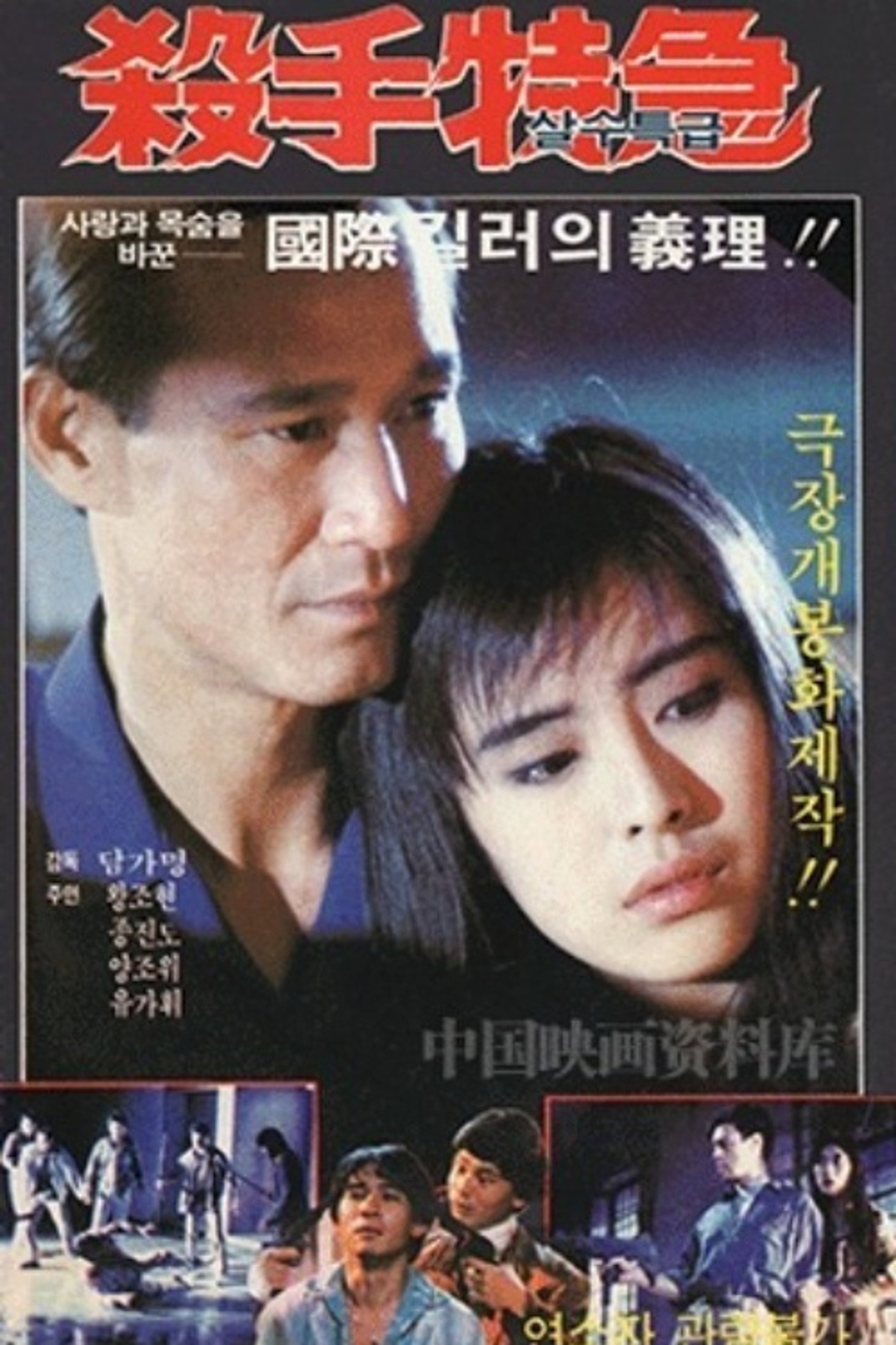 살수특급