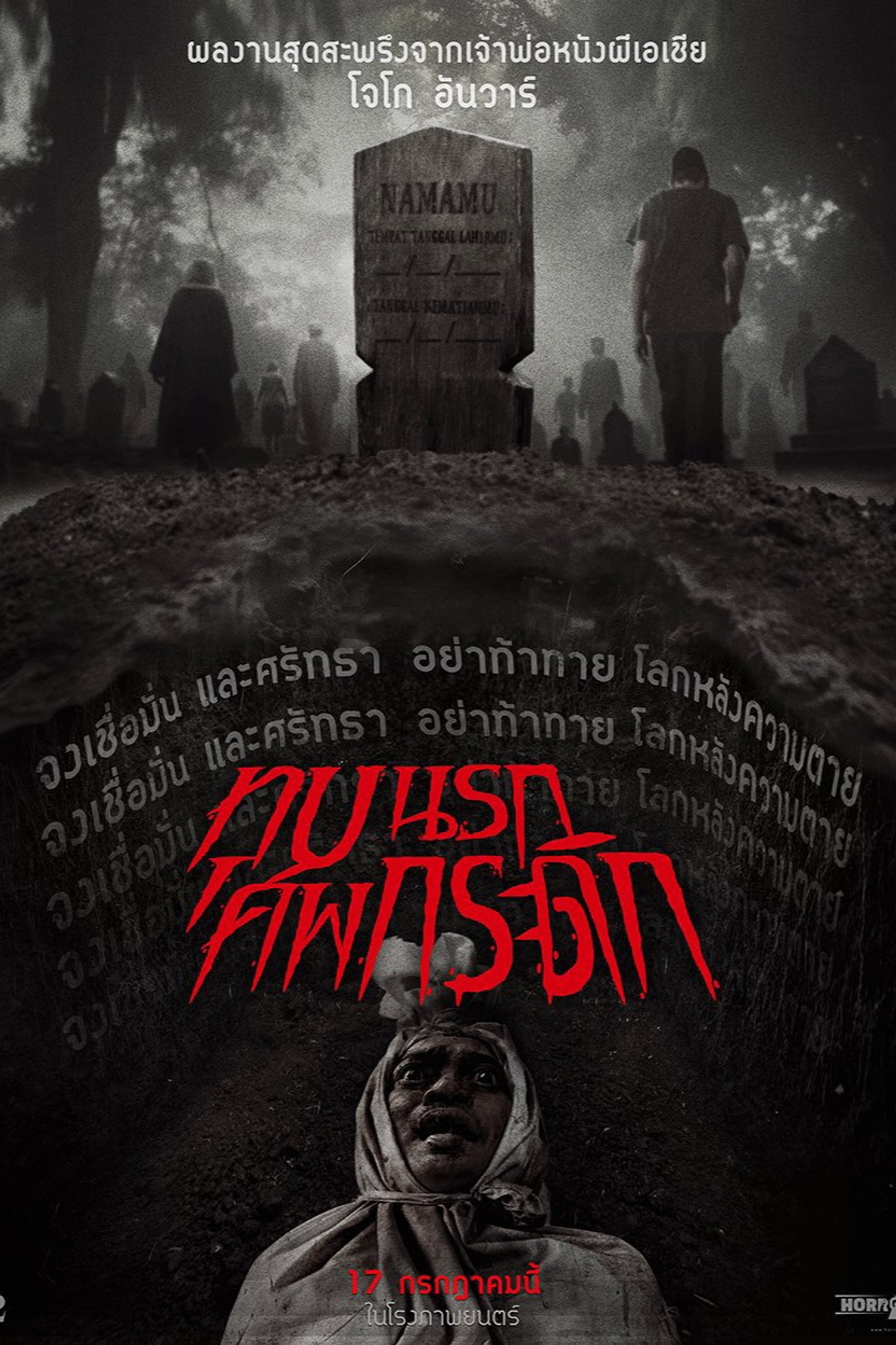 สุสานลงทัณฑ์