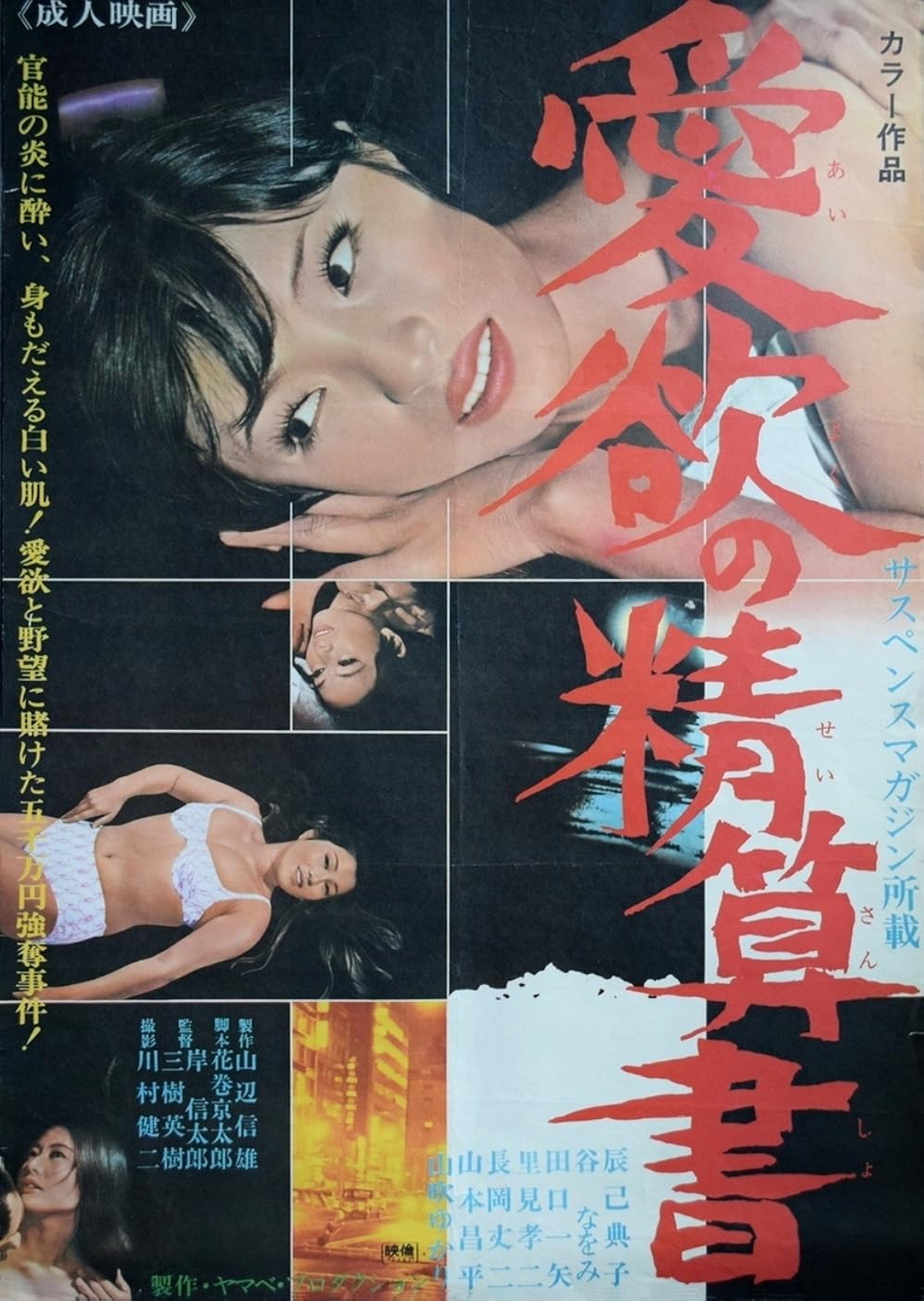 愛欲の清算書