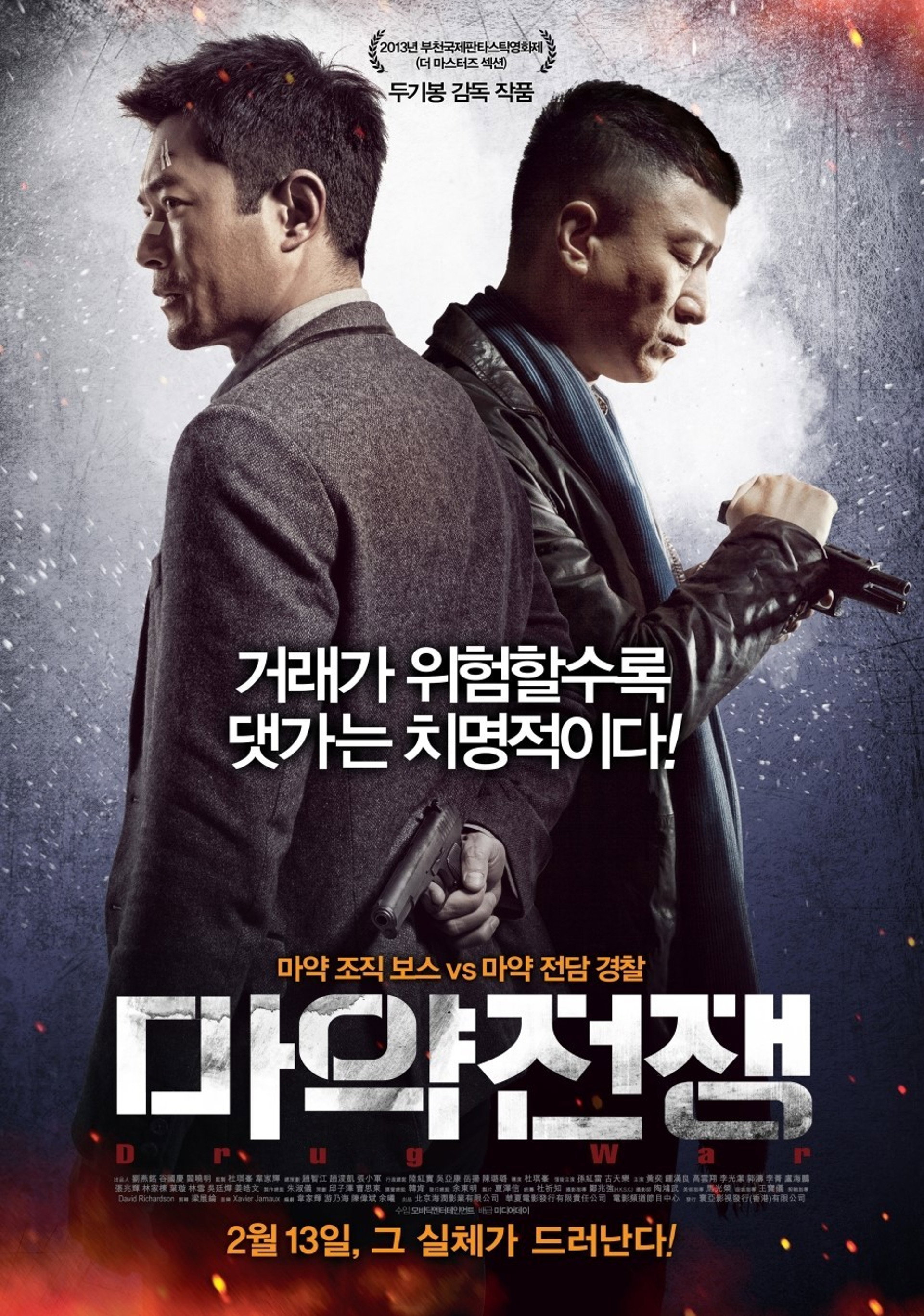 마약전쟁