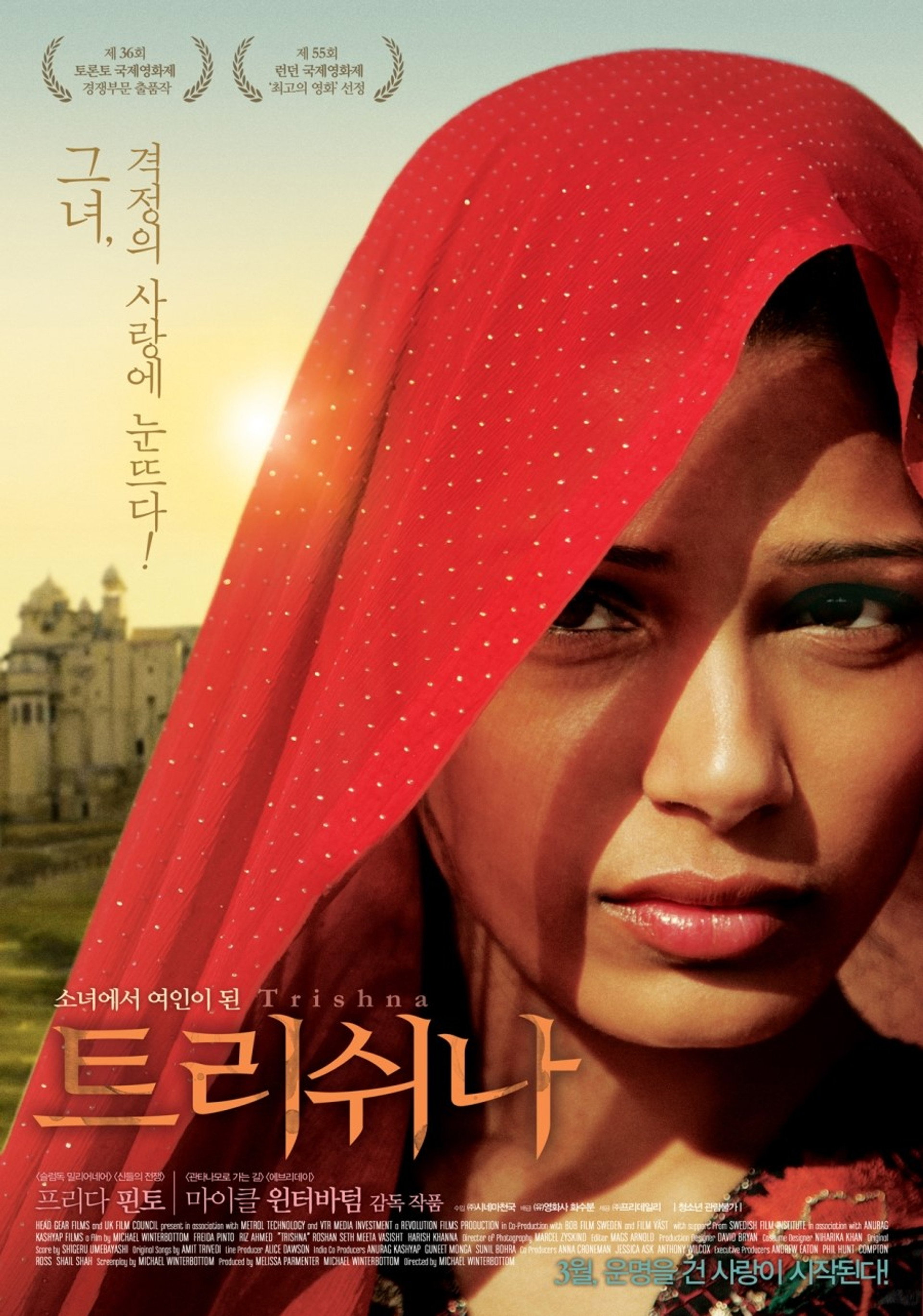 트리쉬나