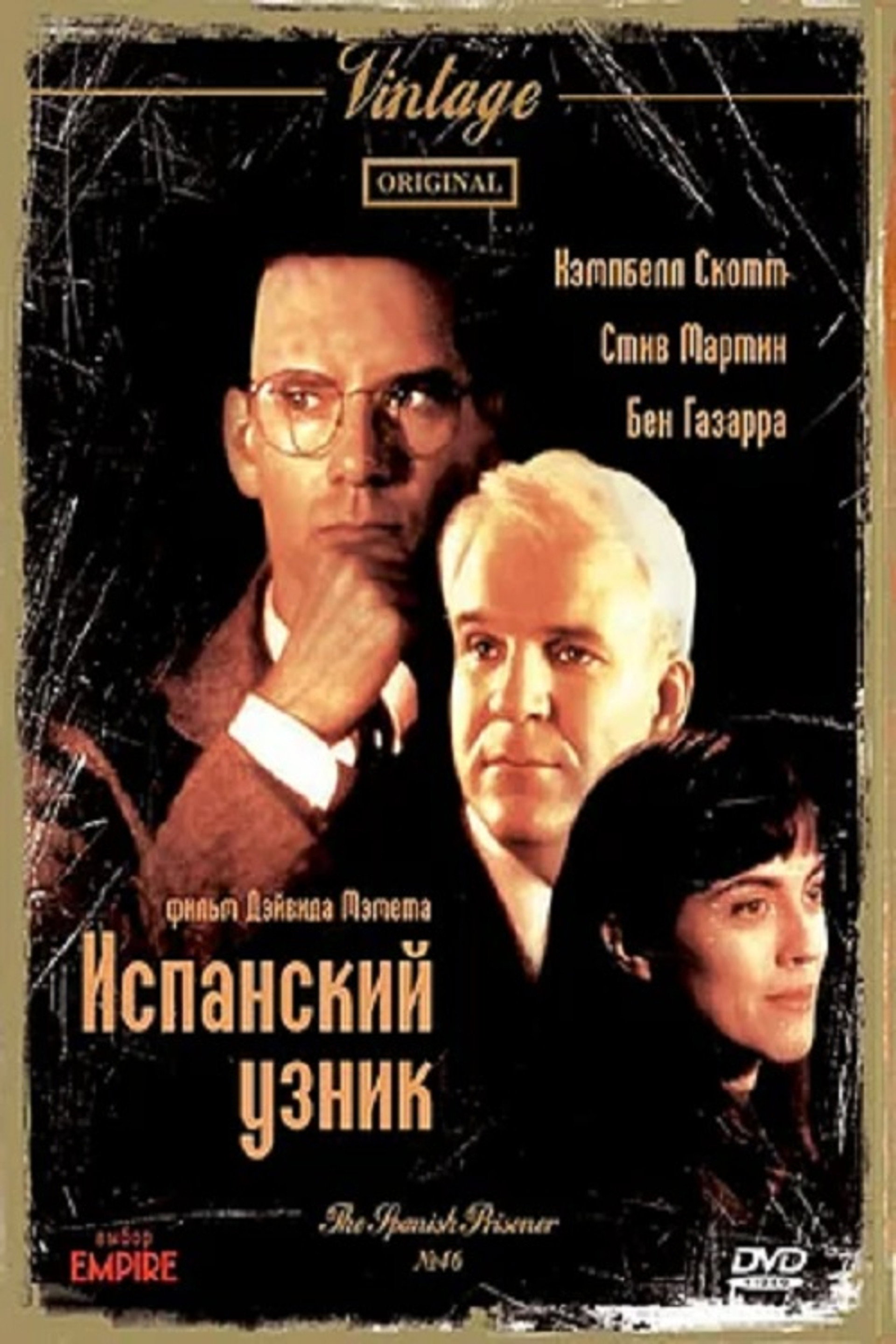 Испанский узник