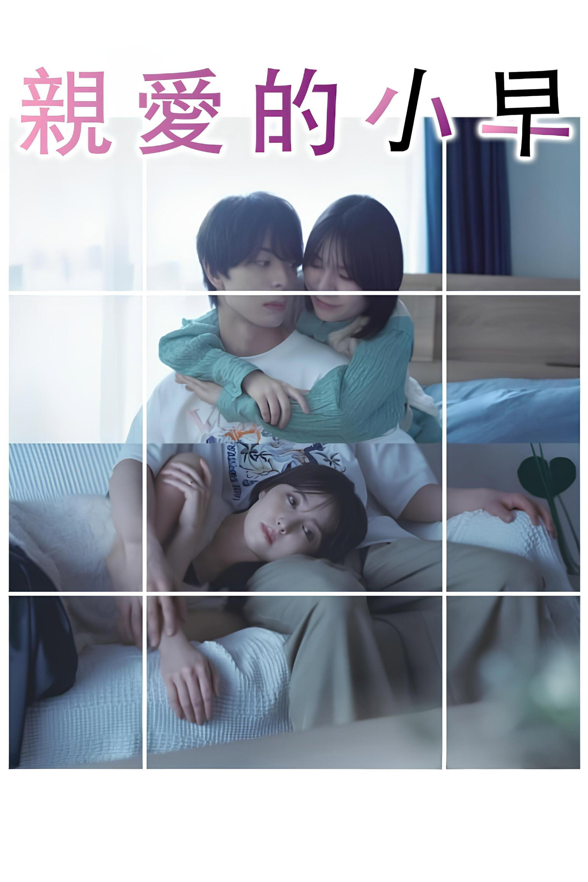 小早，我啊。