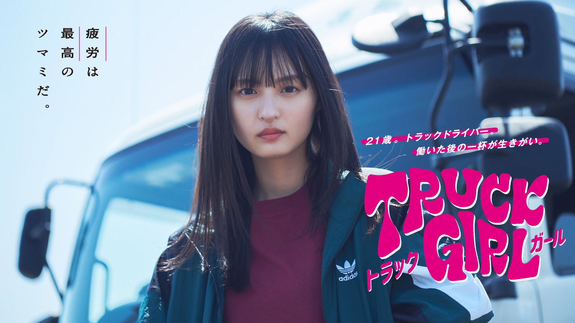트럭 걸
