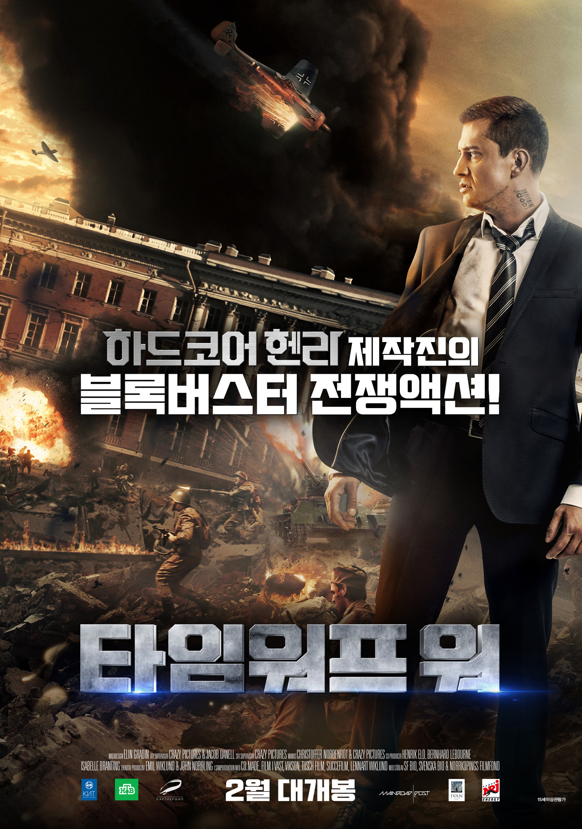 타임 워프 워