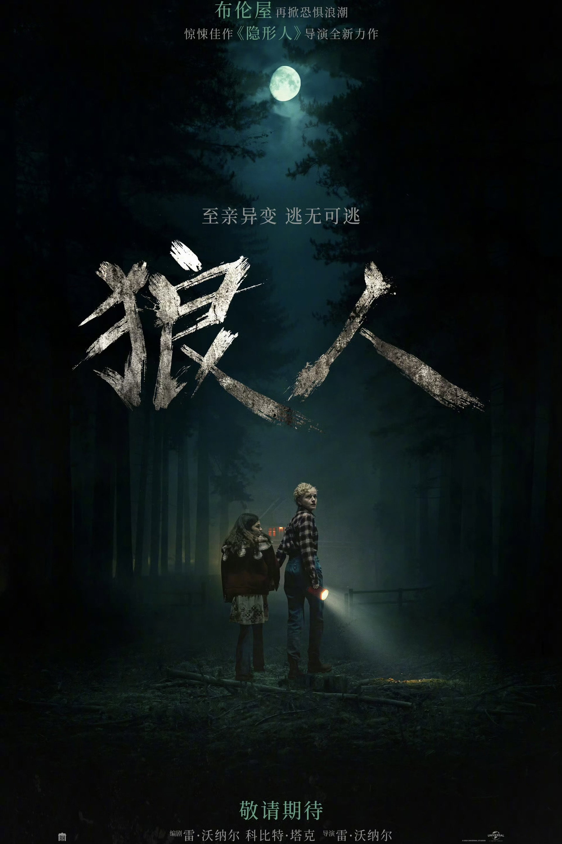 狼人