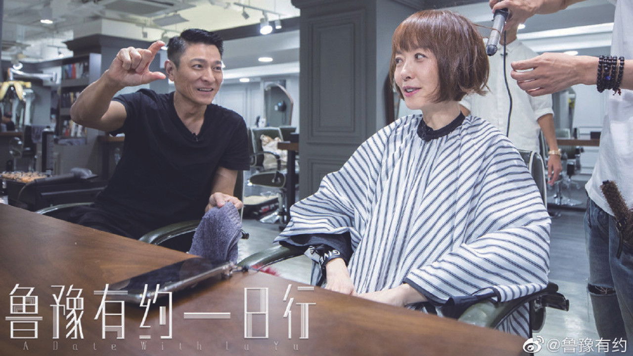 鲁豫有约一日行