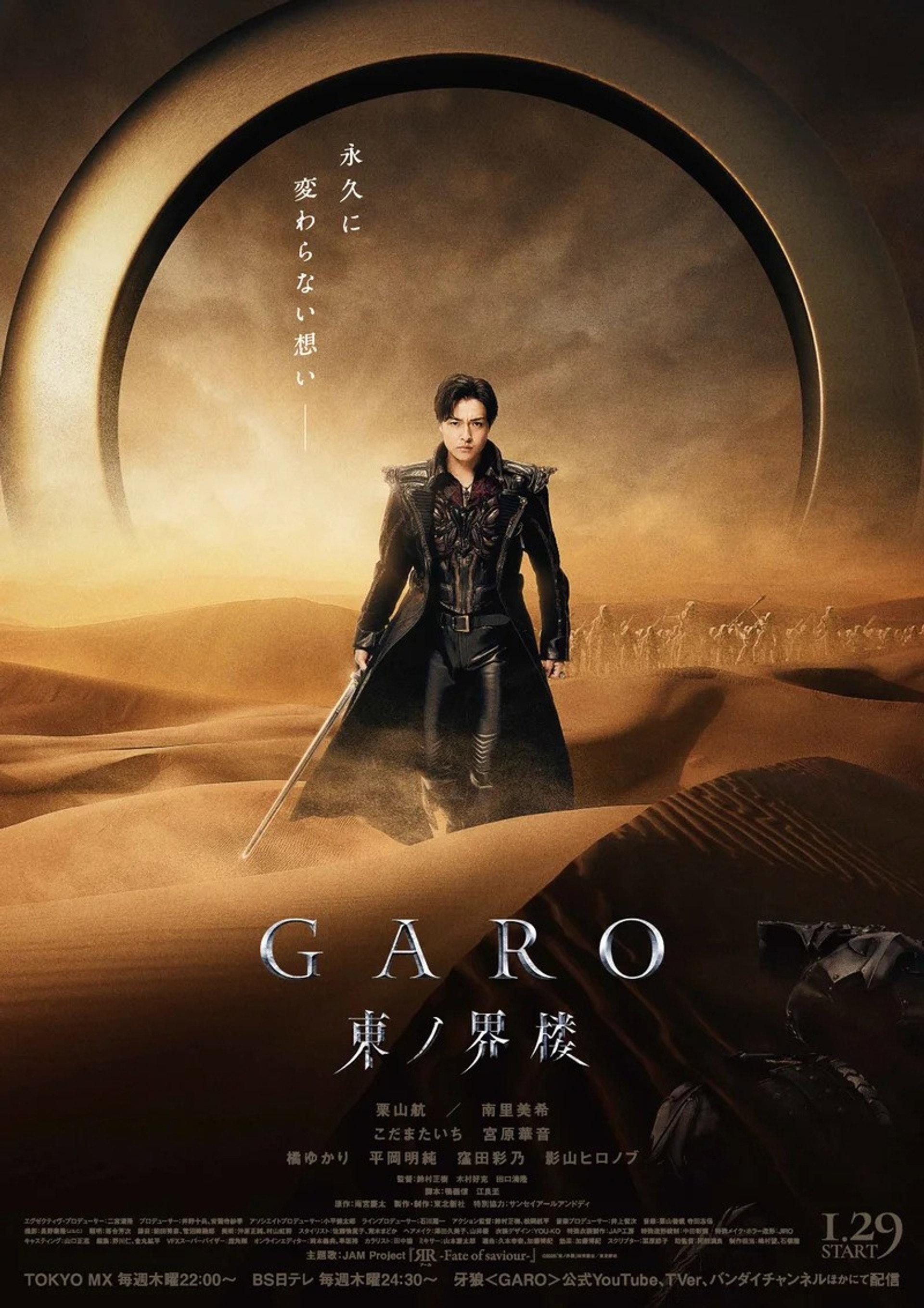 牙狼<GARO> 東ノ界楼