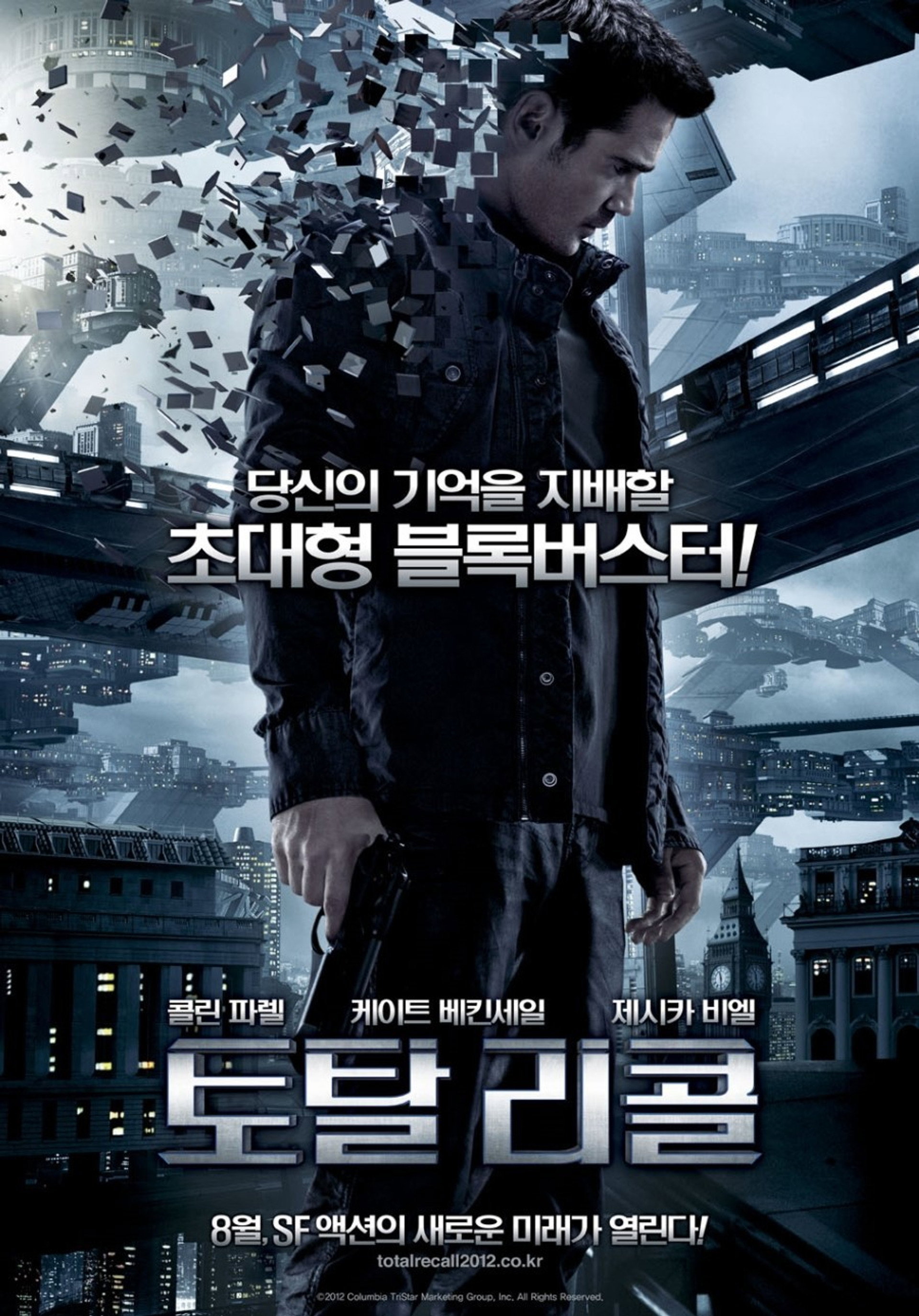 토탈 리콜