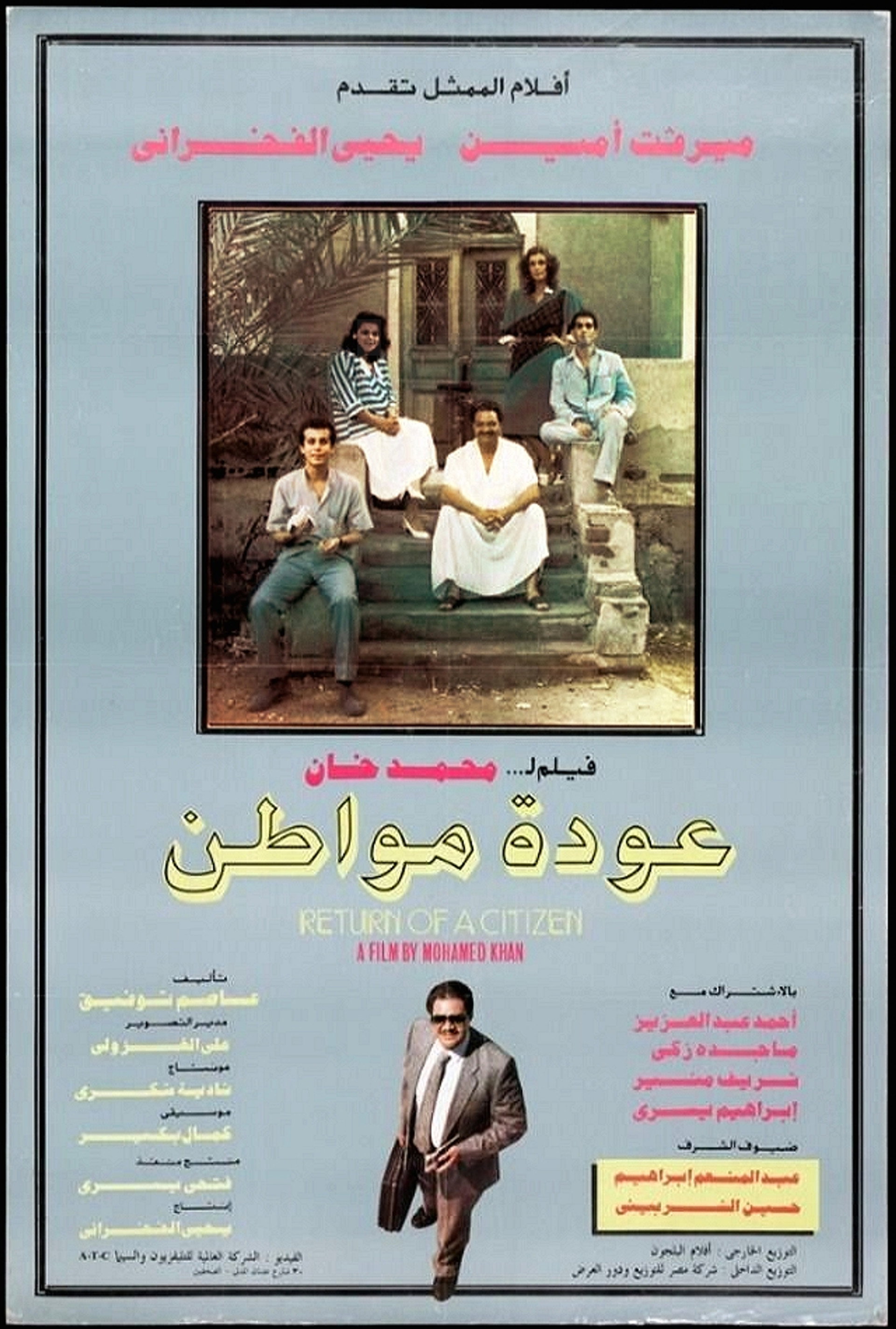 عودة مواطن