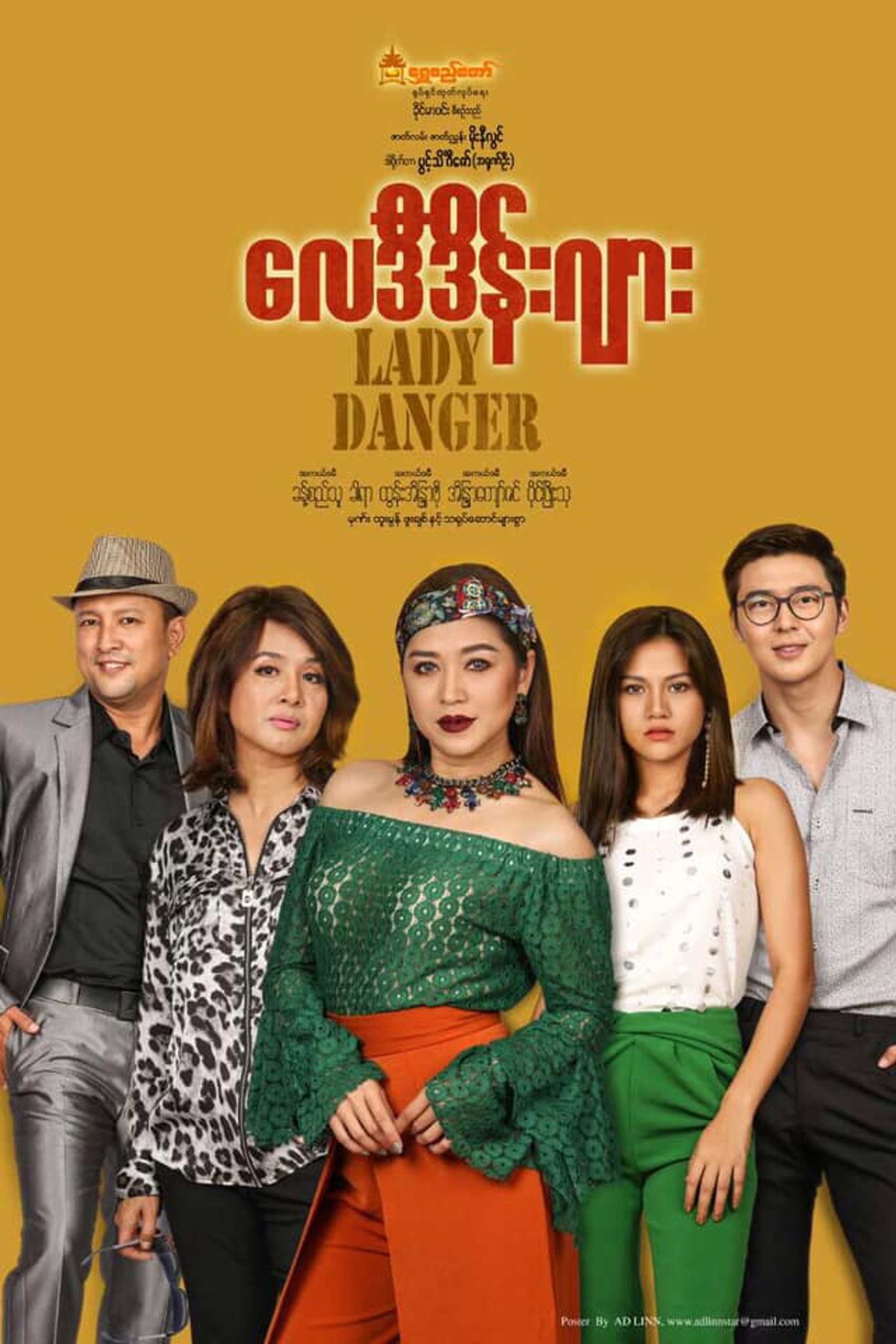 Lady Danger (လေဒီဒိန်းဂျား)