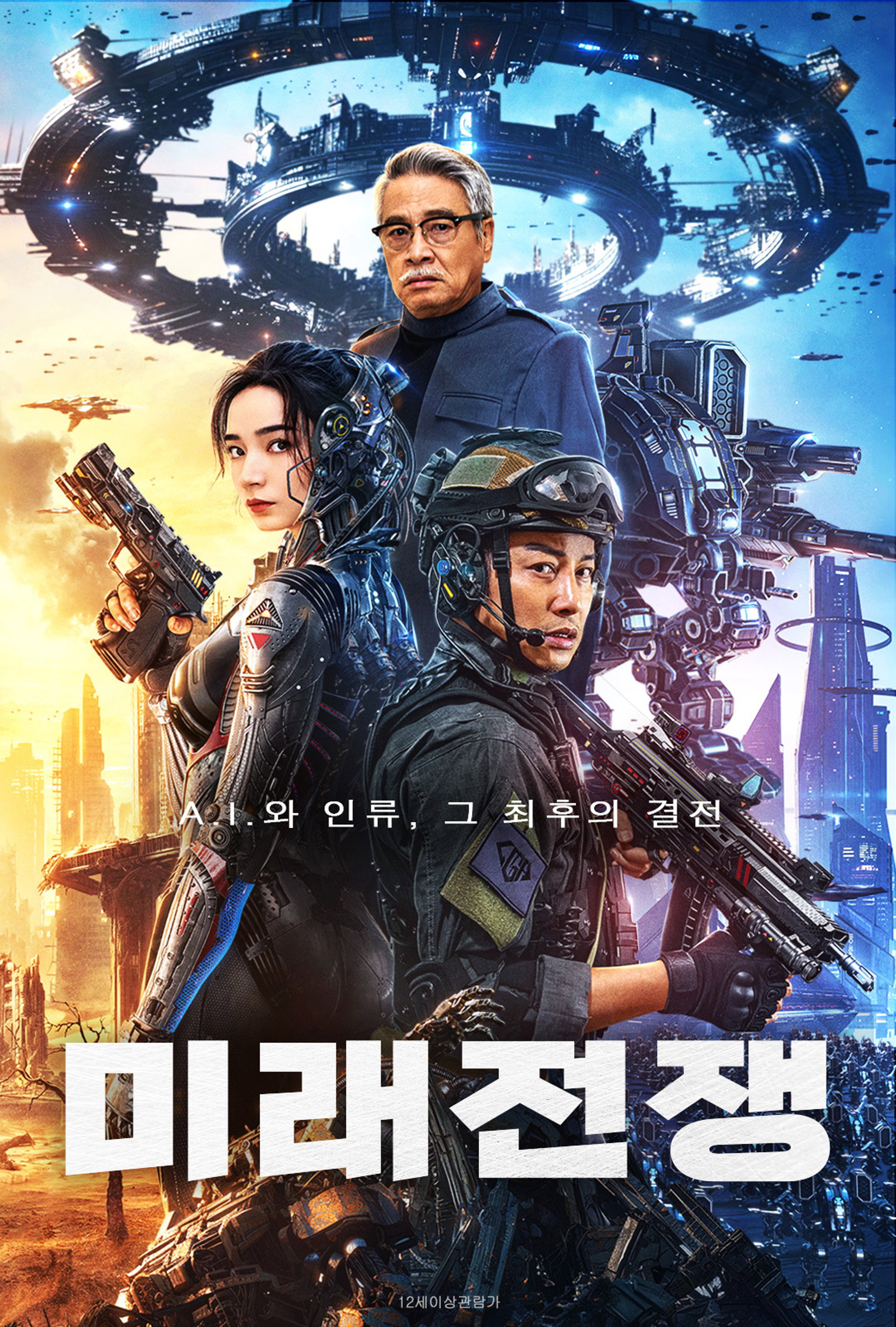 미래전쟁