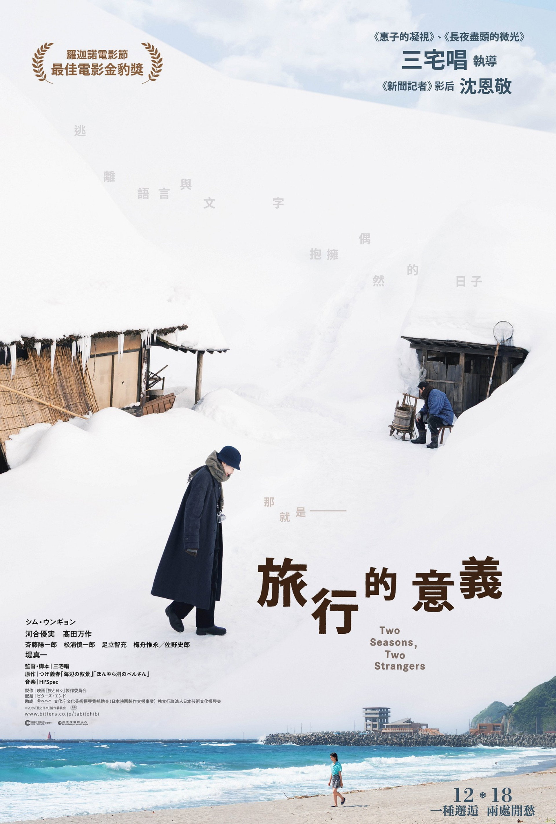 旅途中的日子
