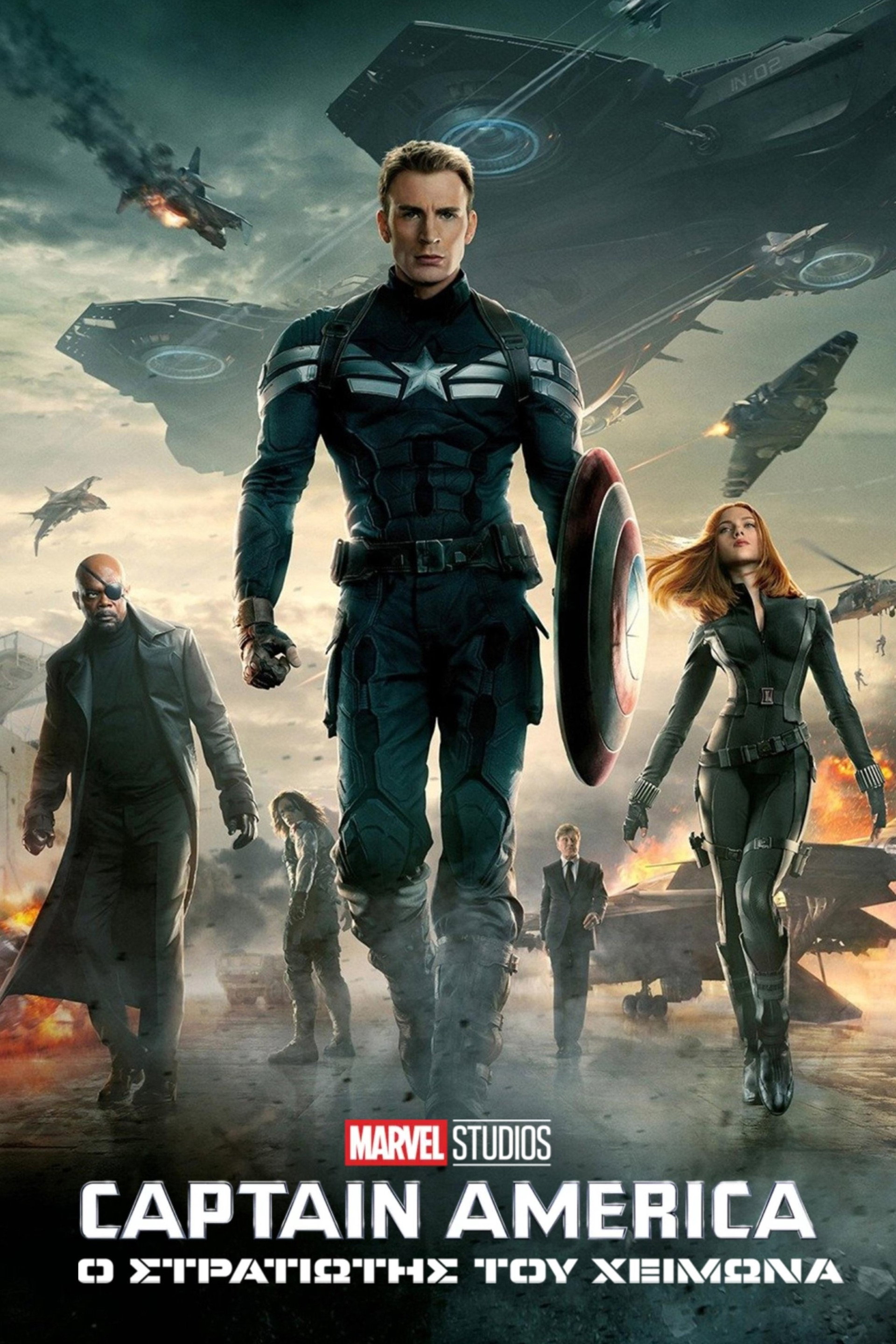 Captain America 2: Ο Στρατιώτης του Χειμώνα