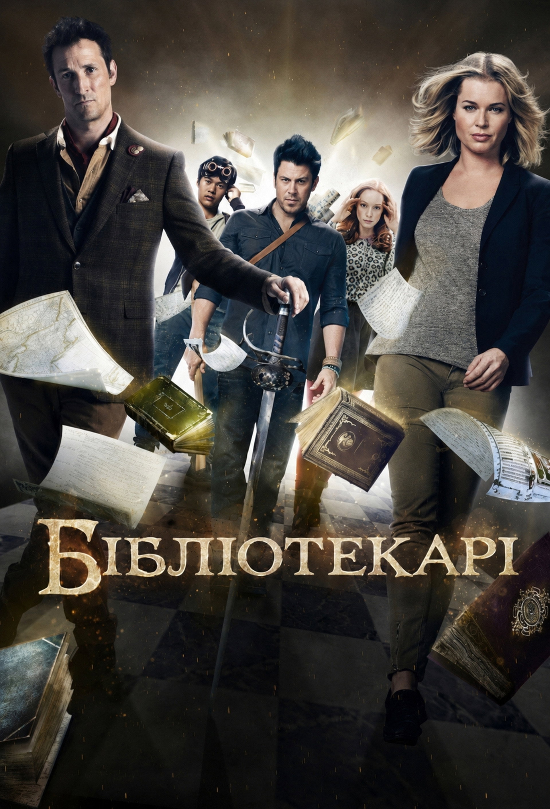 Бібліотекарі