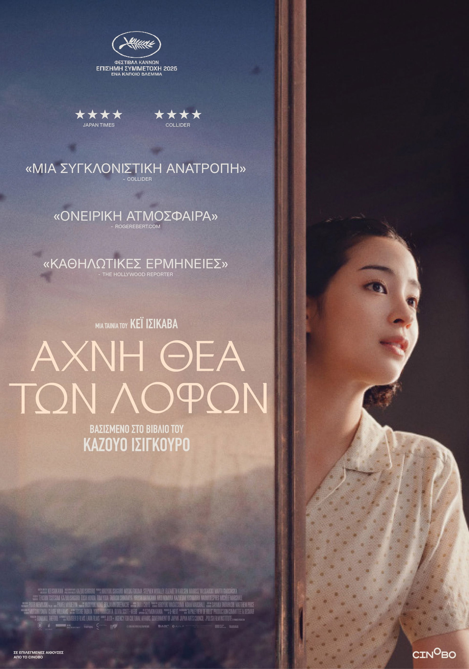Αχνή Θέα των Λόφων