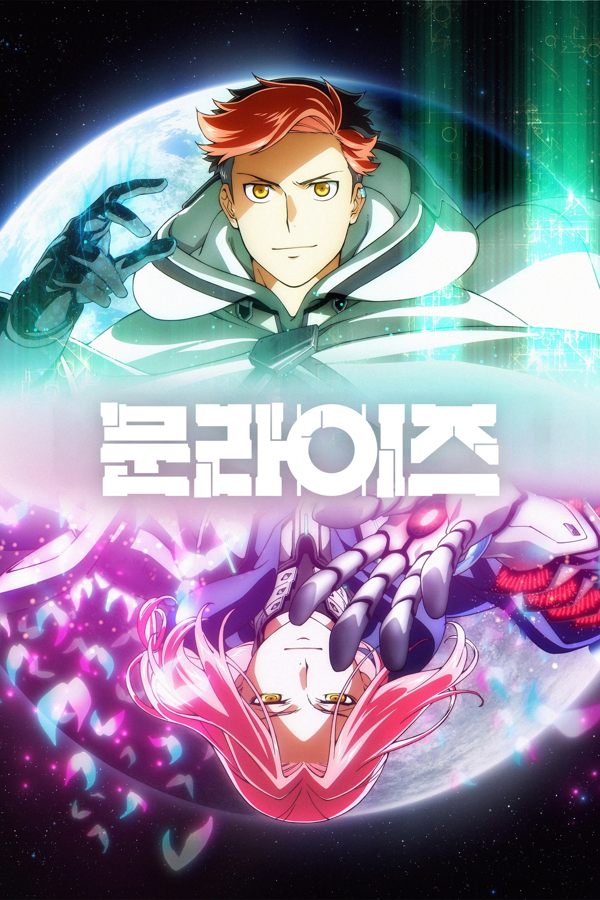 문라이즈