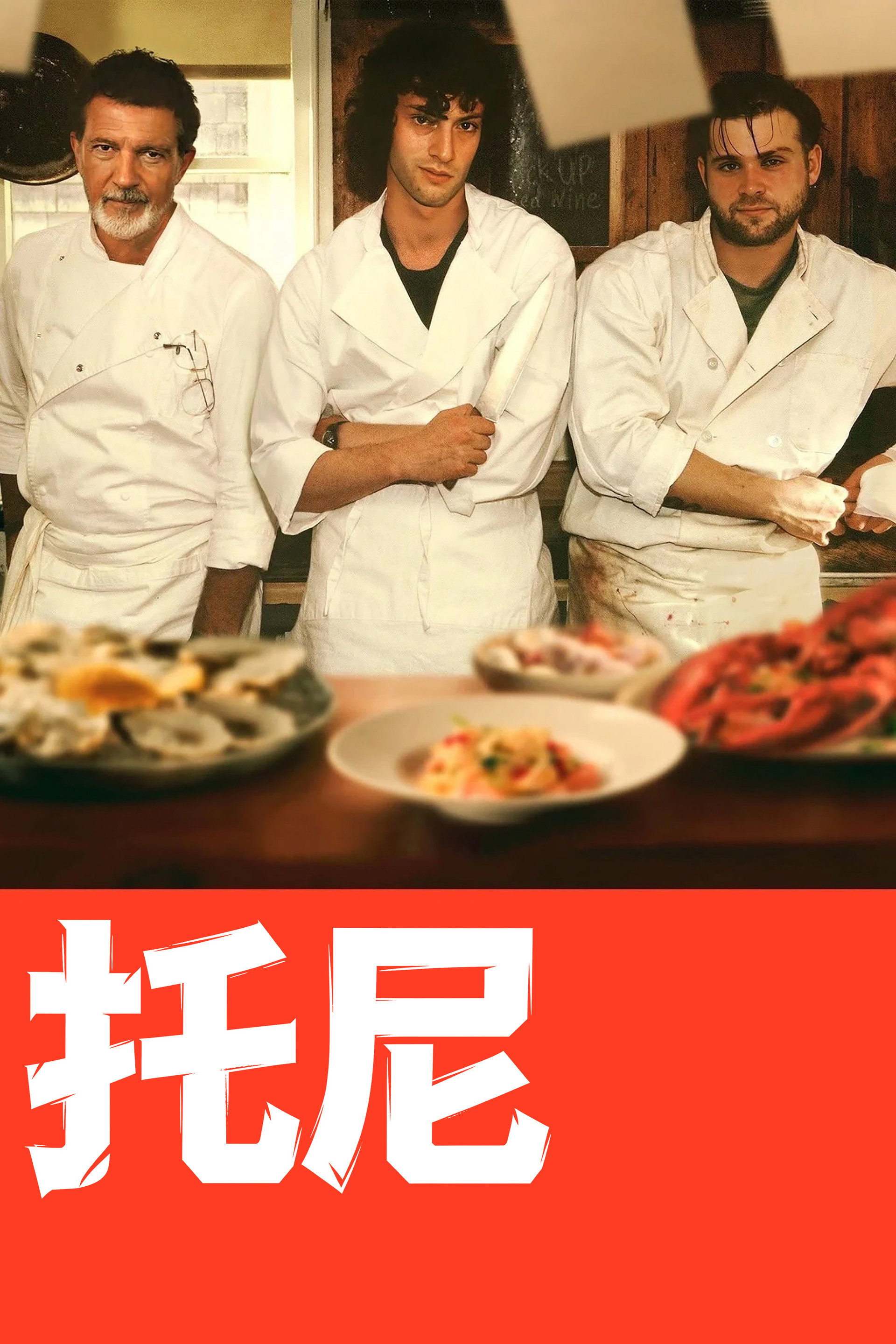 托尼