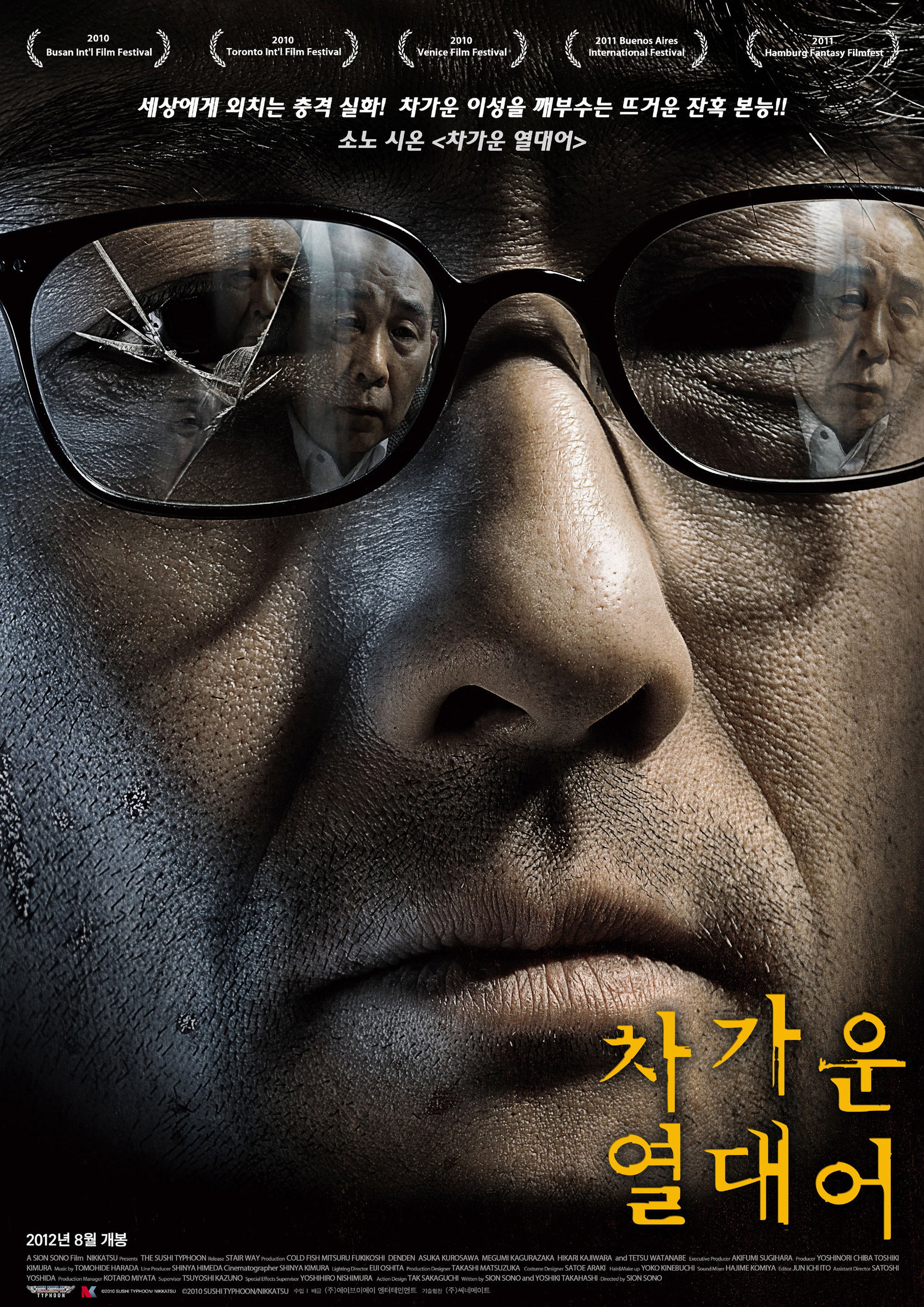 차가운 열대어