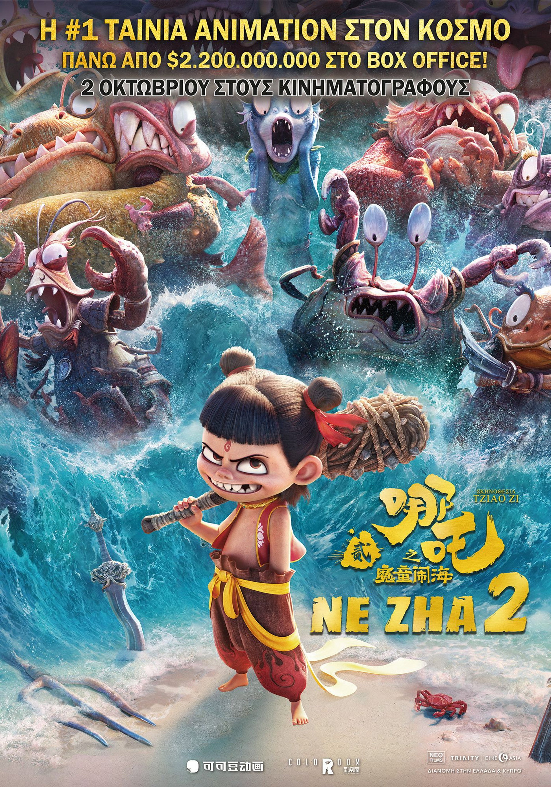 Ne Zha 2