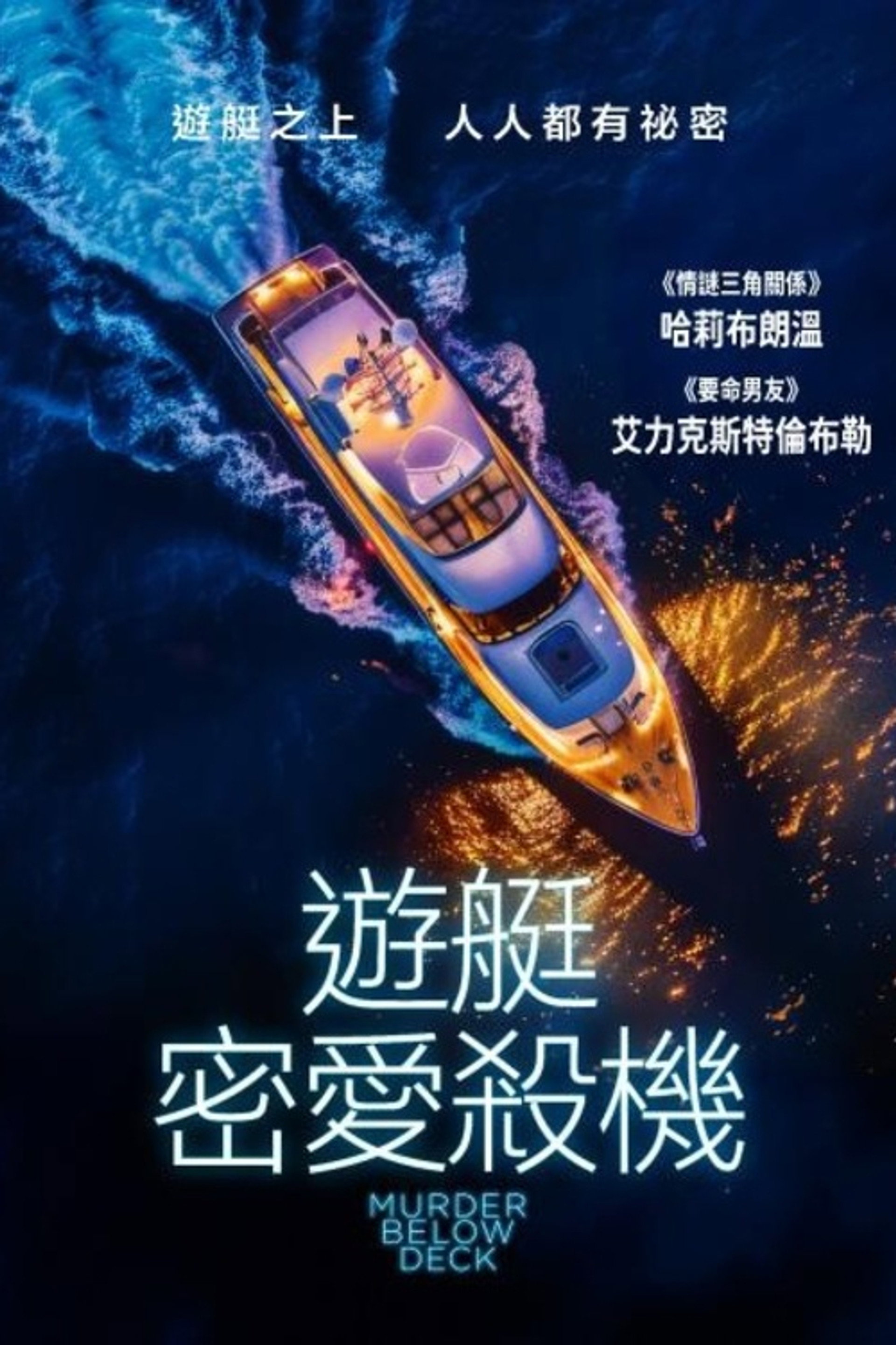 Murder Below Deck