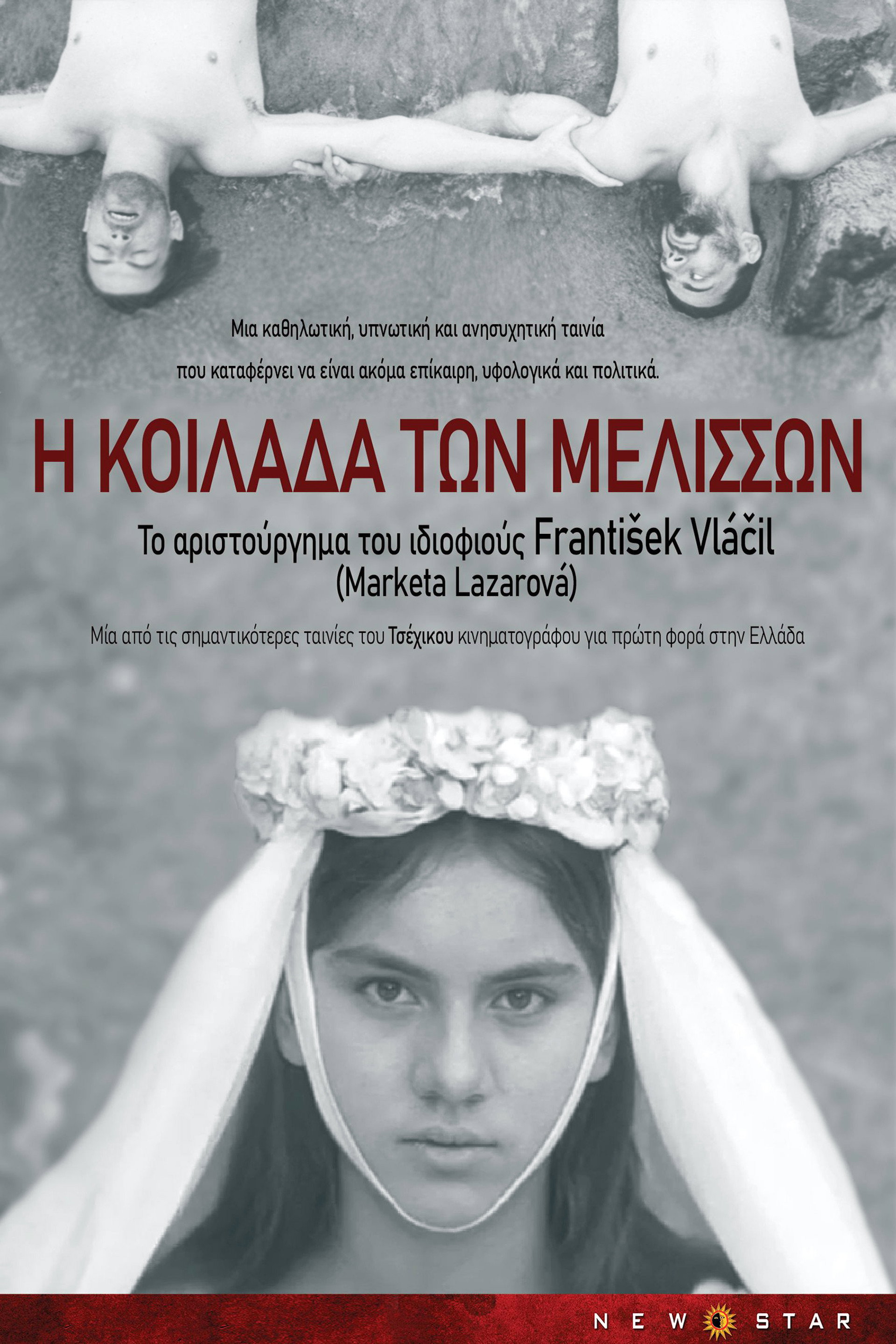 Η Κοιλάδα των Μελισσών