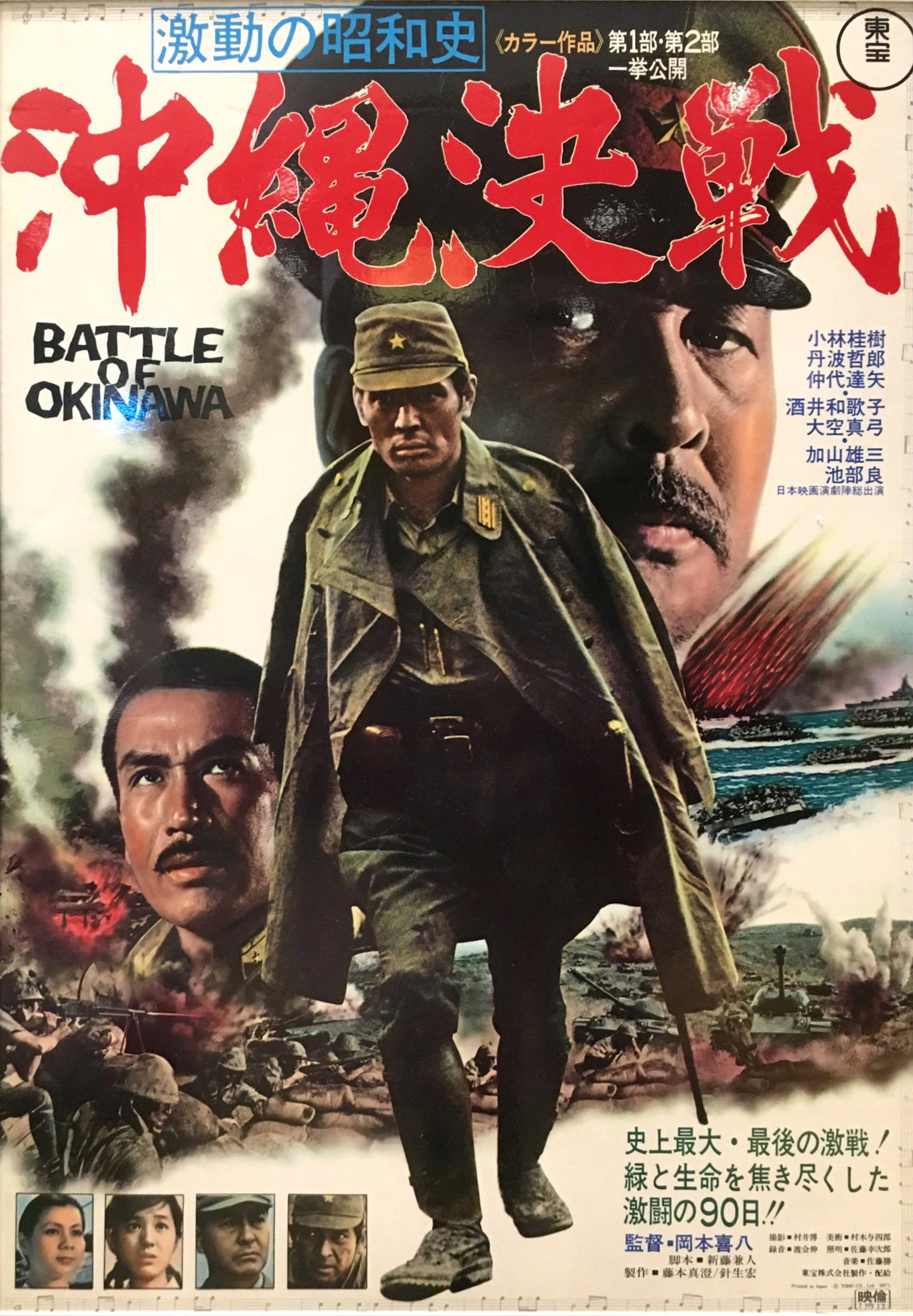 Kamikaze (Okinawa Zero)
