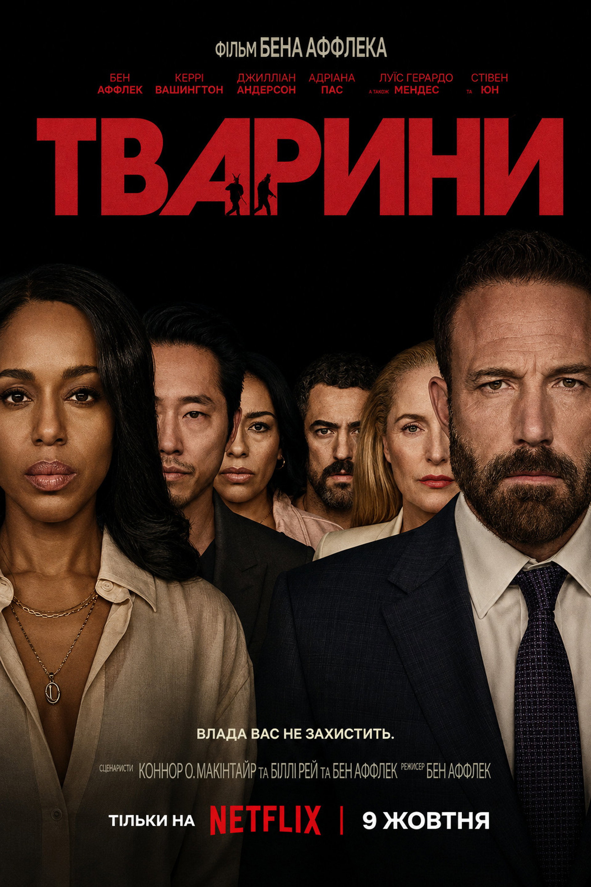 Тварини