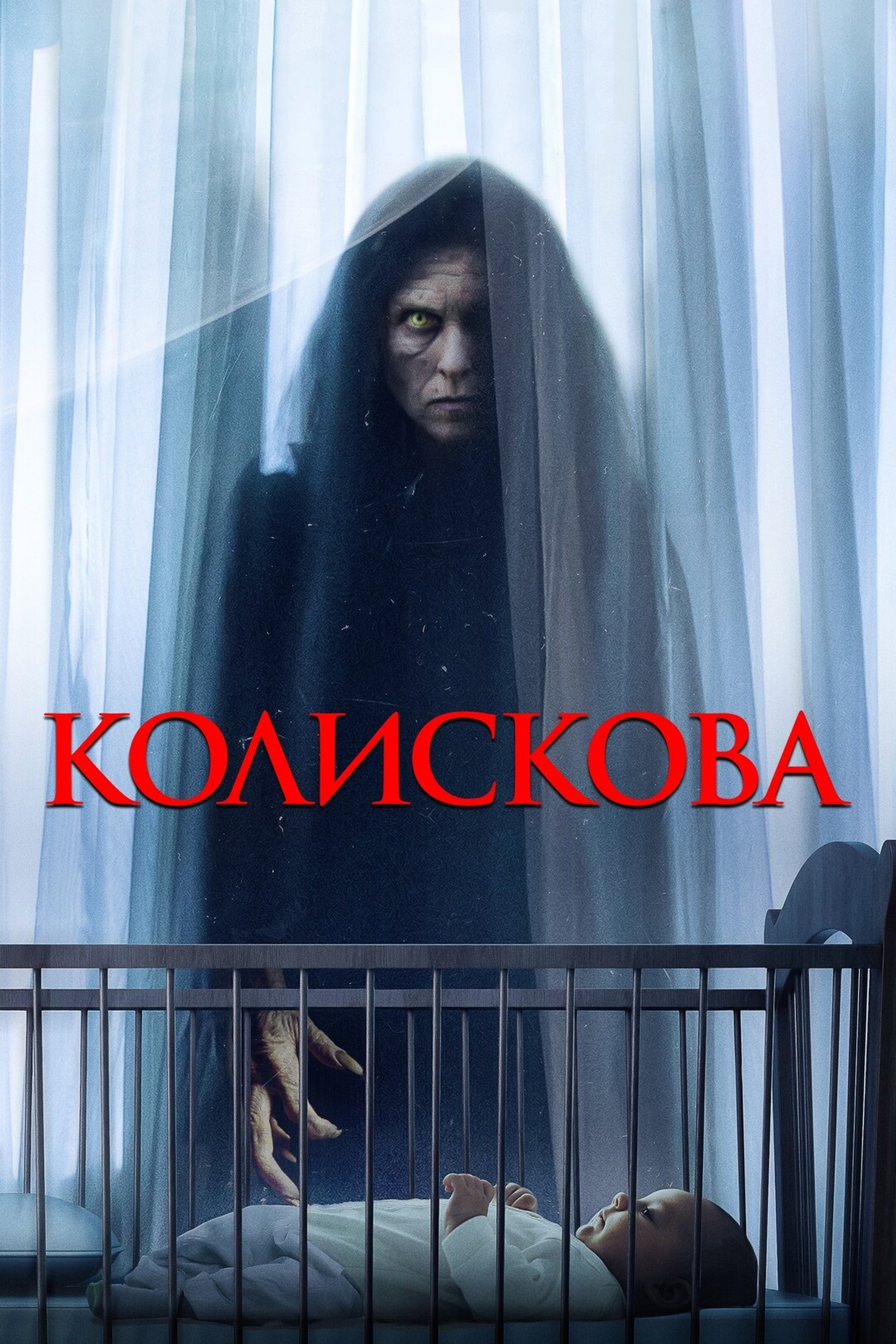 Колискова