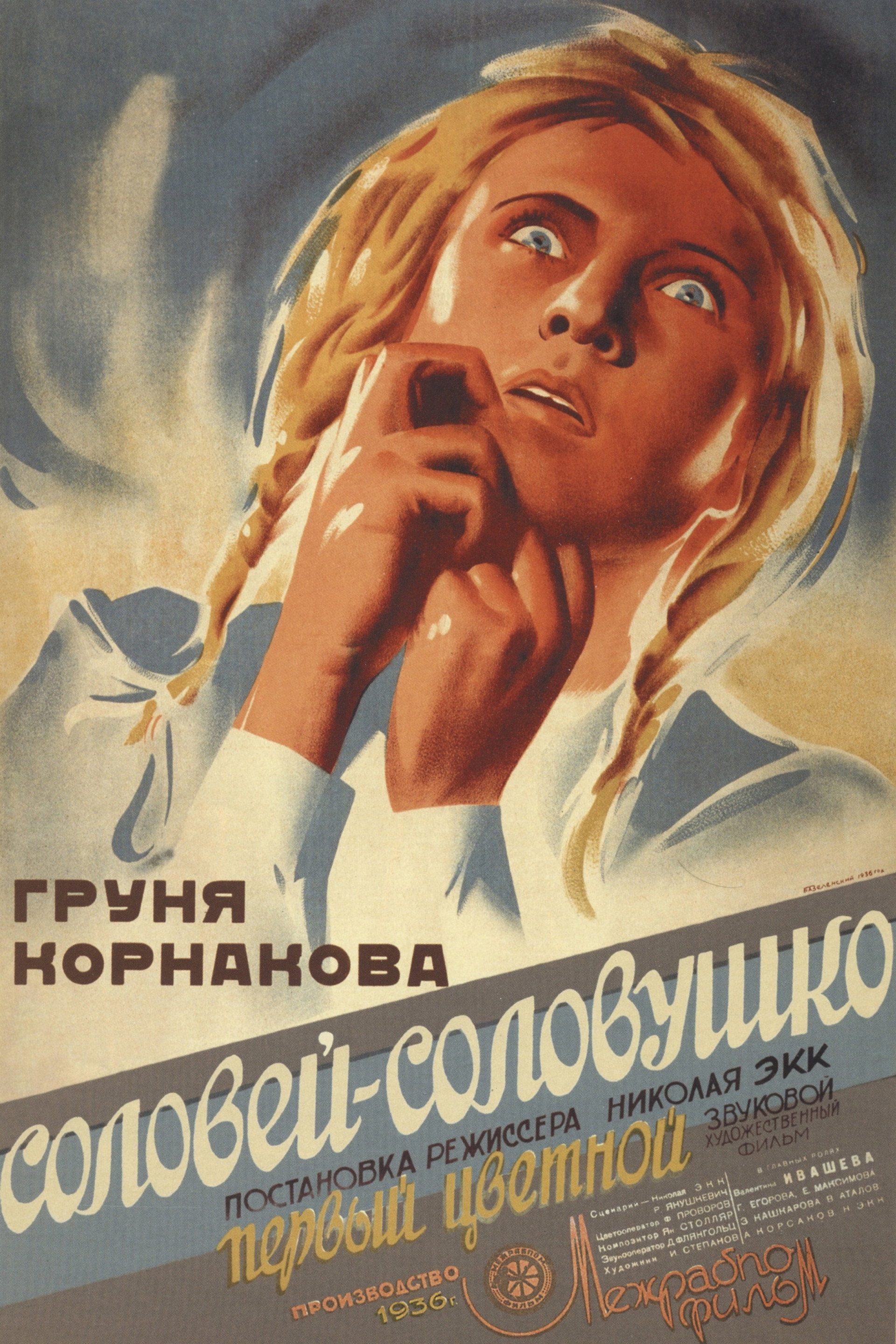 Груня Корнакова