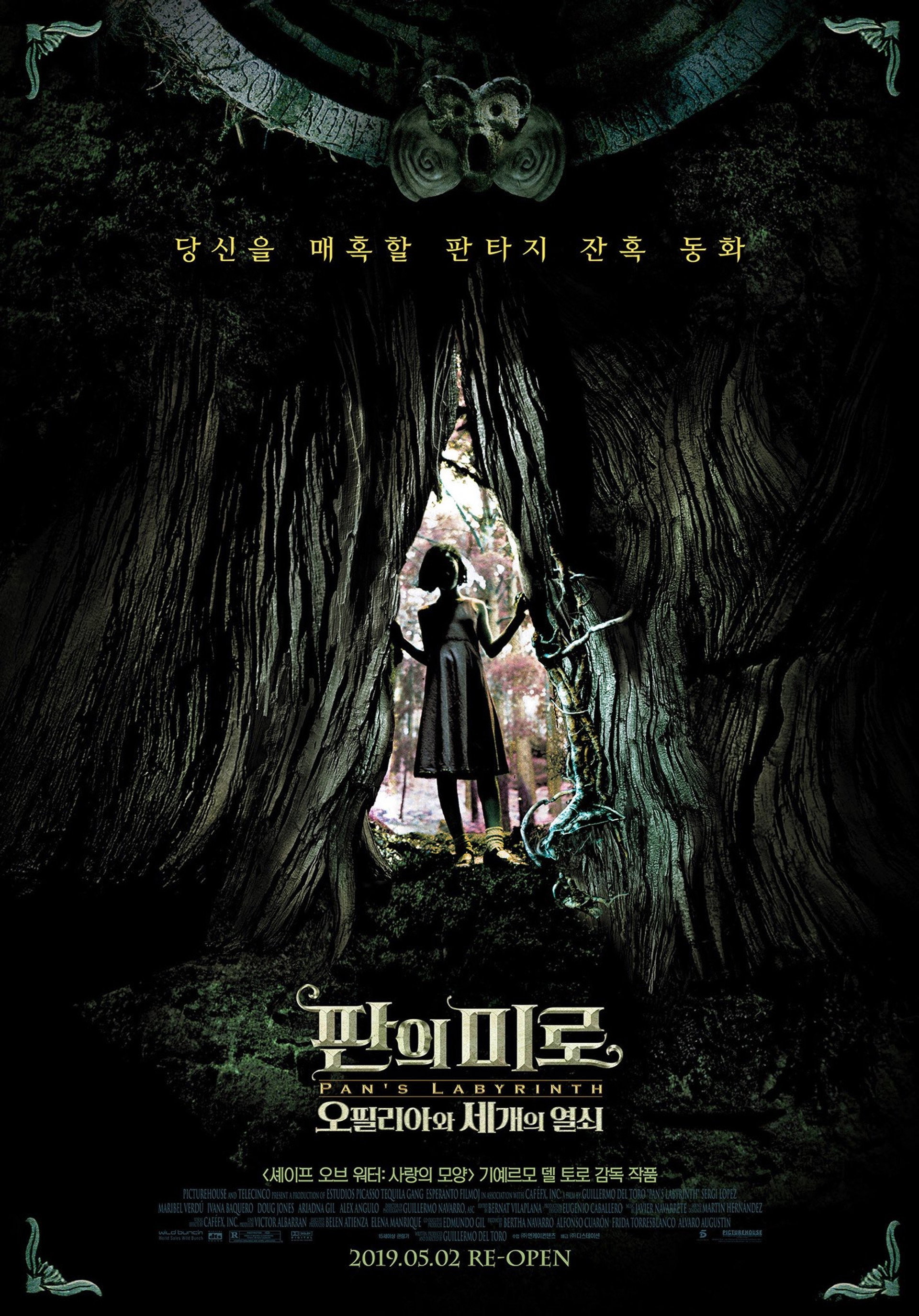 판의 미로: 오필리아와 세개의 열쇠