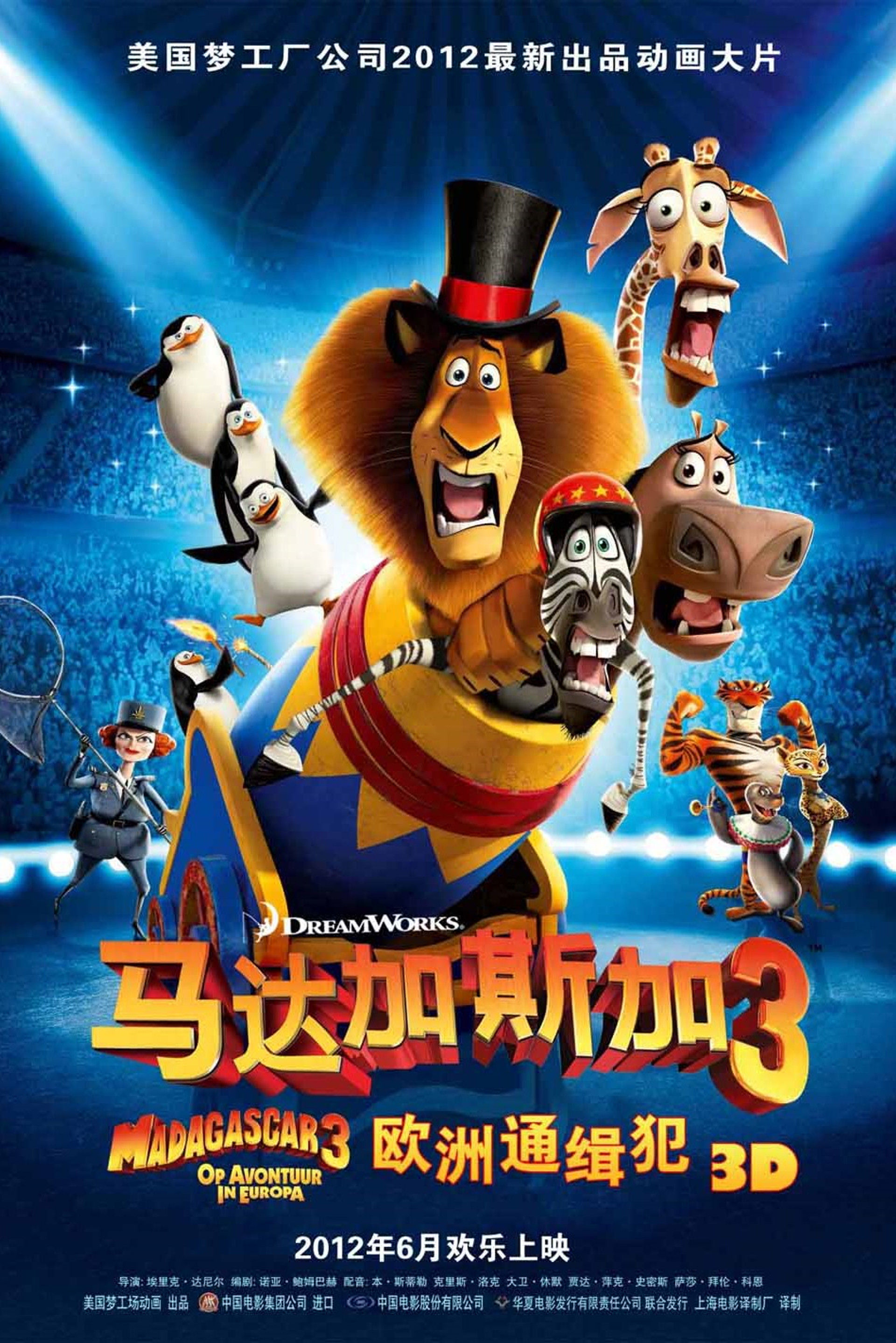 马达加斯加3：欧洲通缉犯