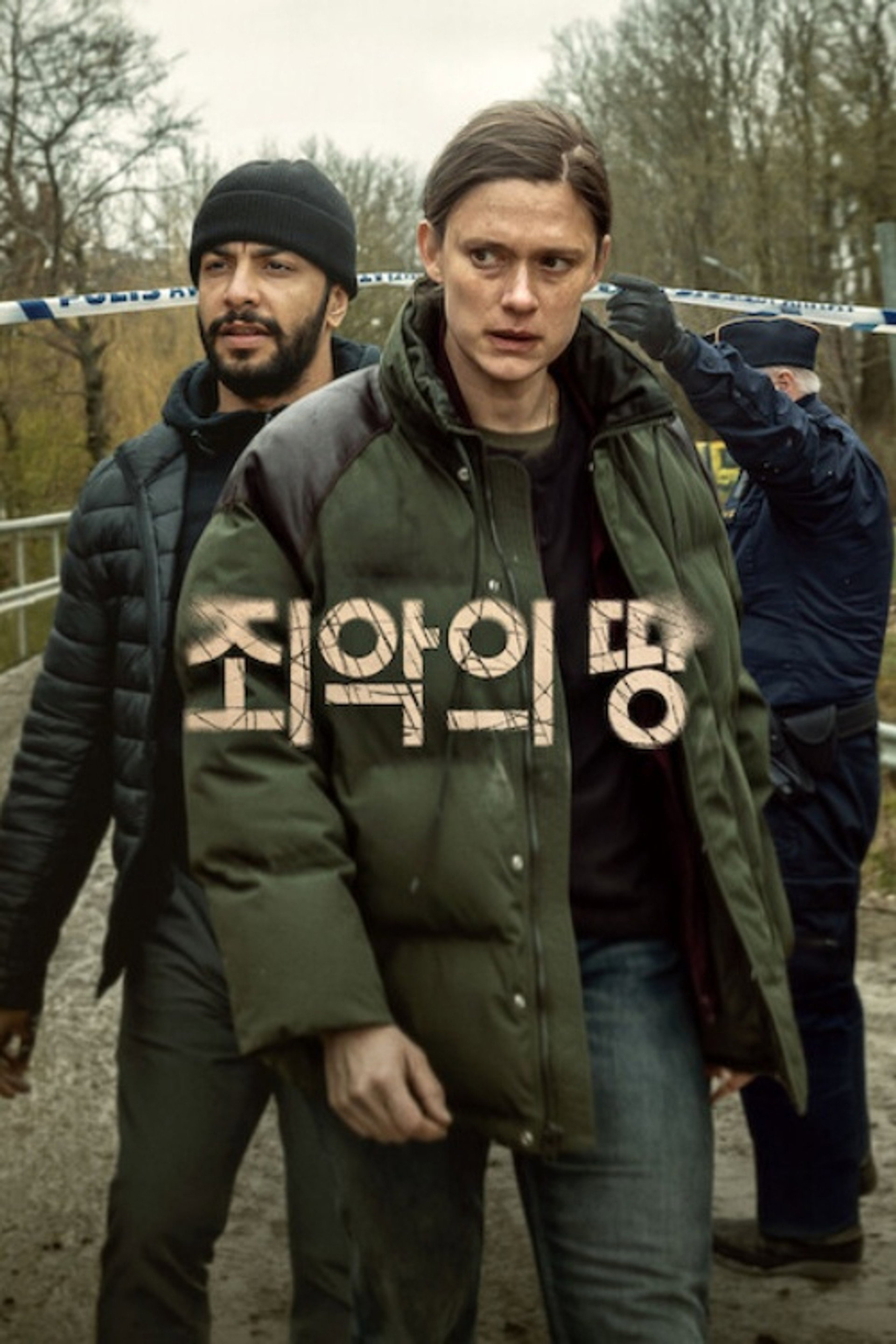 죄악의 땅
