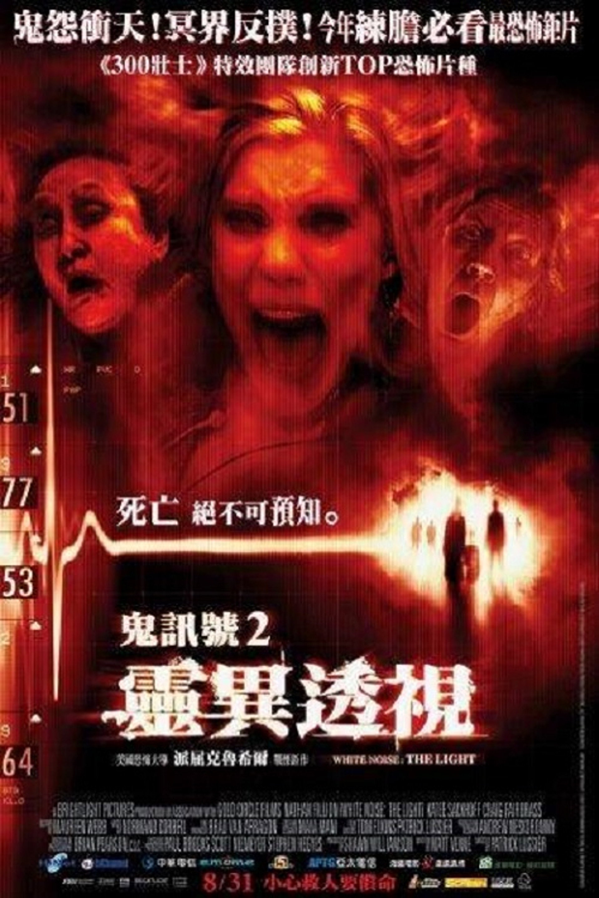 鬼讯号2：灵异透视