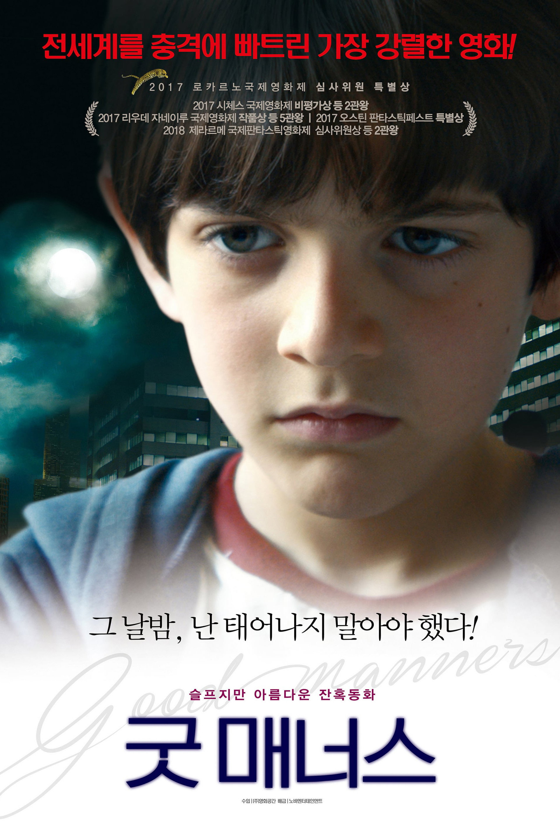 굿 매너스