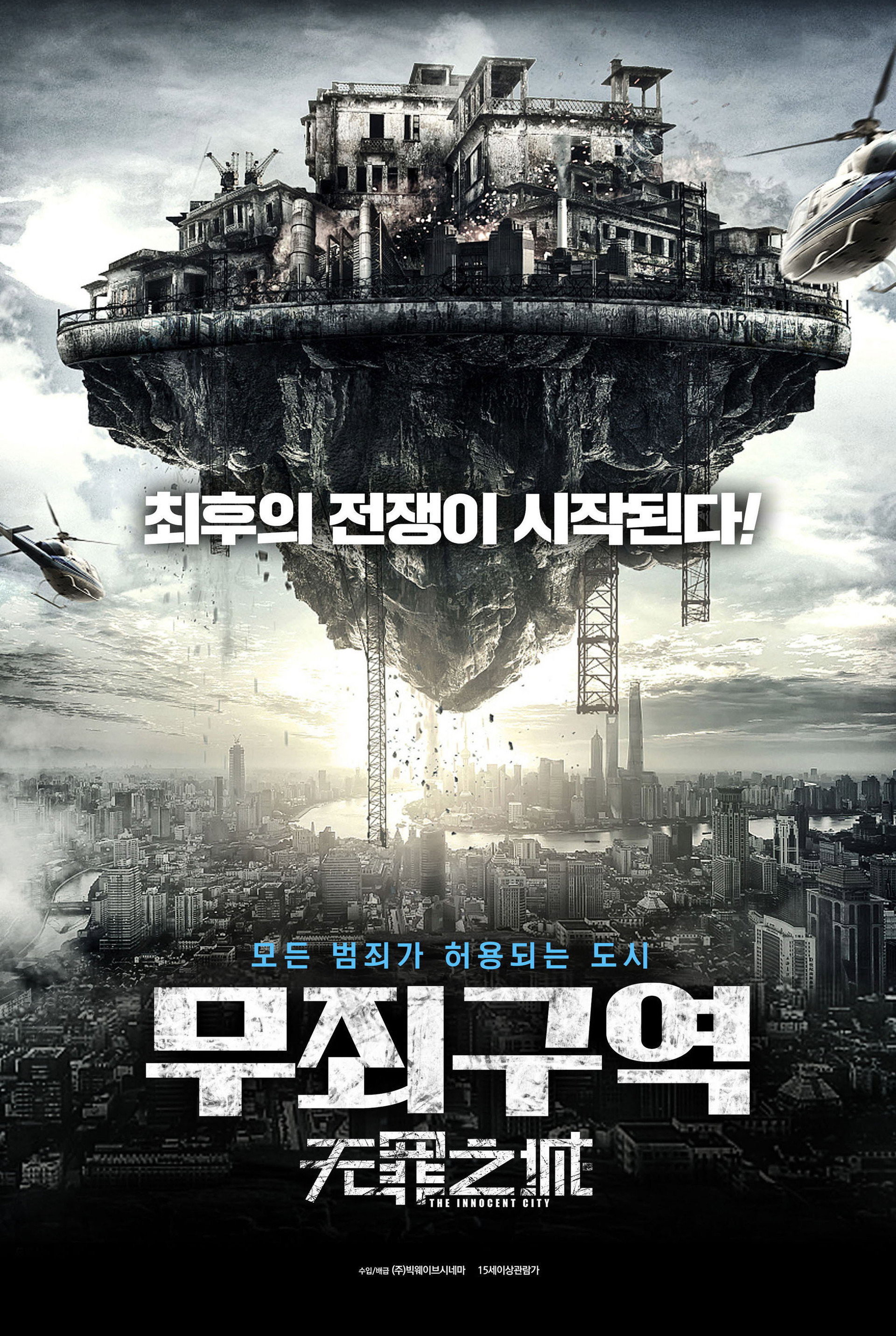 무죄구역
